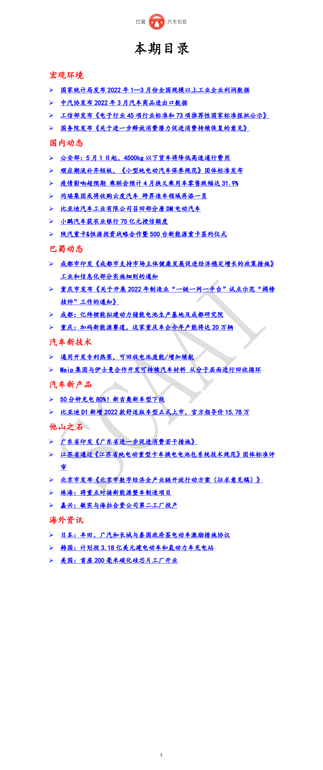巴蜀汽车信息SCAAI220501_02.png