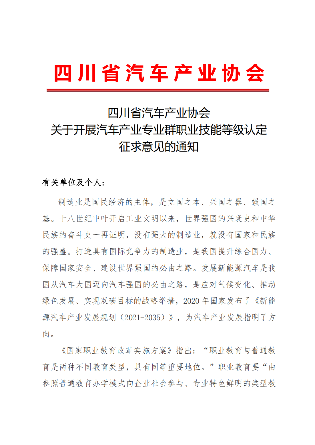四川省汽车产业协会开展职业技能等级认定的通知 (3)_00.png