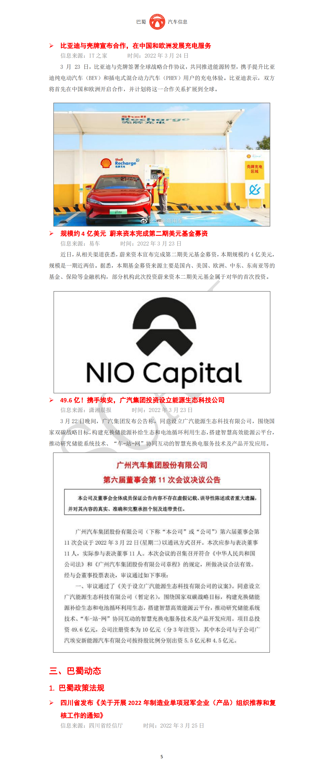 巴蜀汽车信息SCAAI220304_06.png