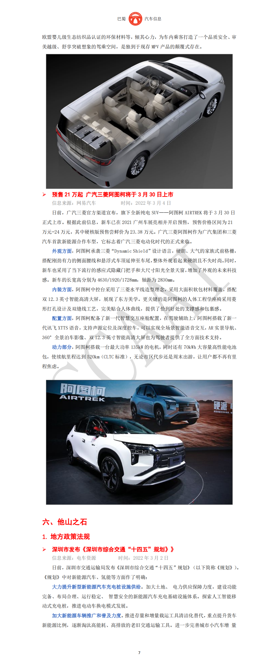 巴蜀汽车信息SCAAI220301_08.png