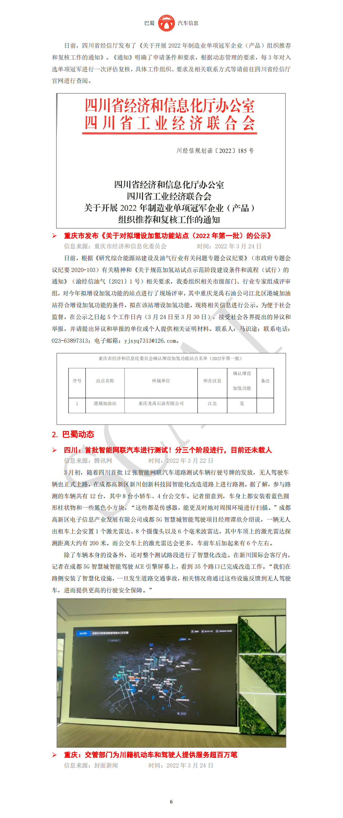 巴蜀汽车信息SCAAI220304_07.png