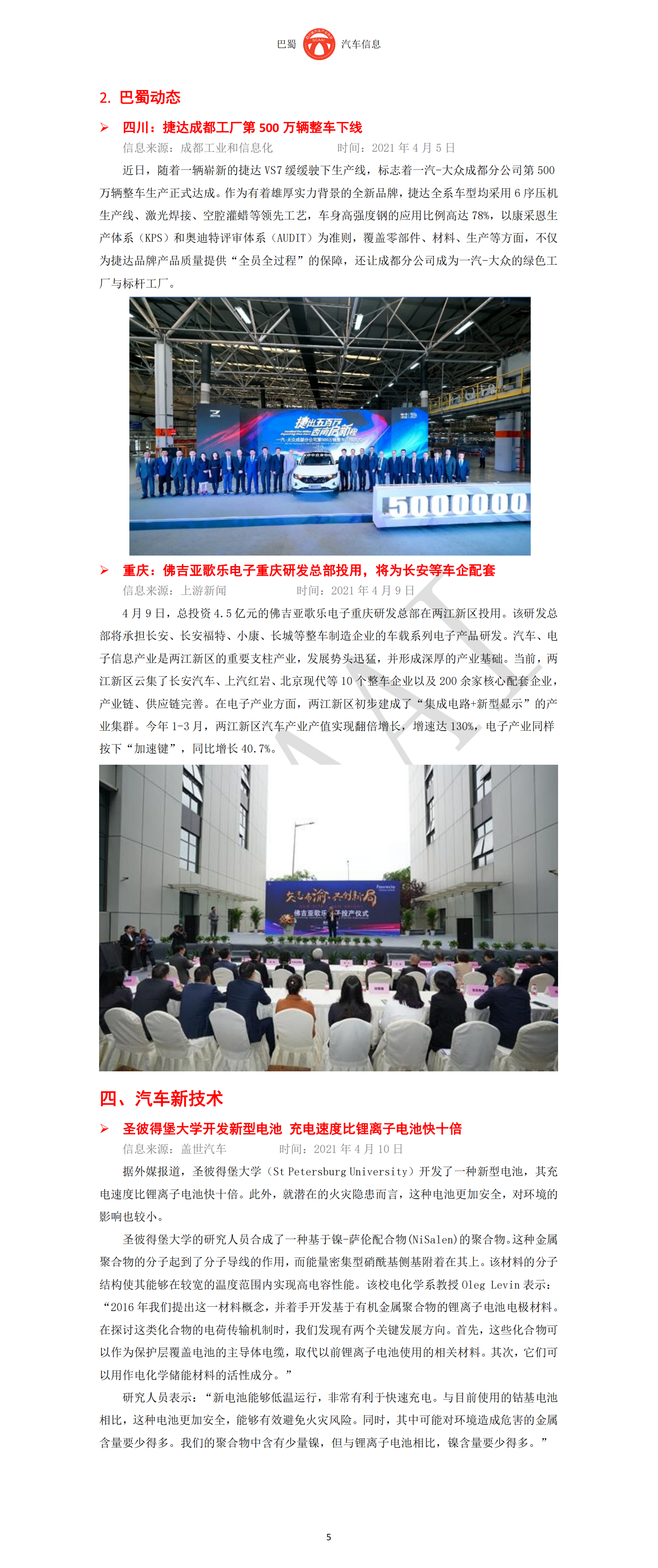 巴蜀汽车信息SCAAI210402_08.png