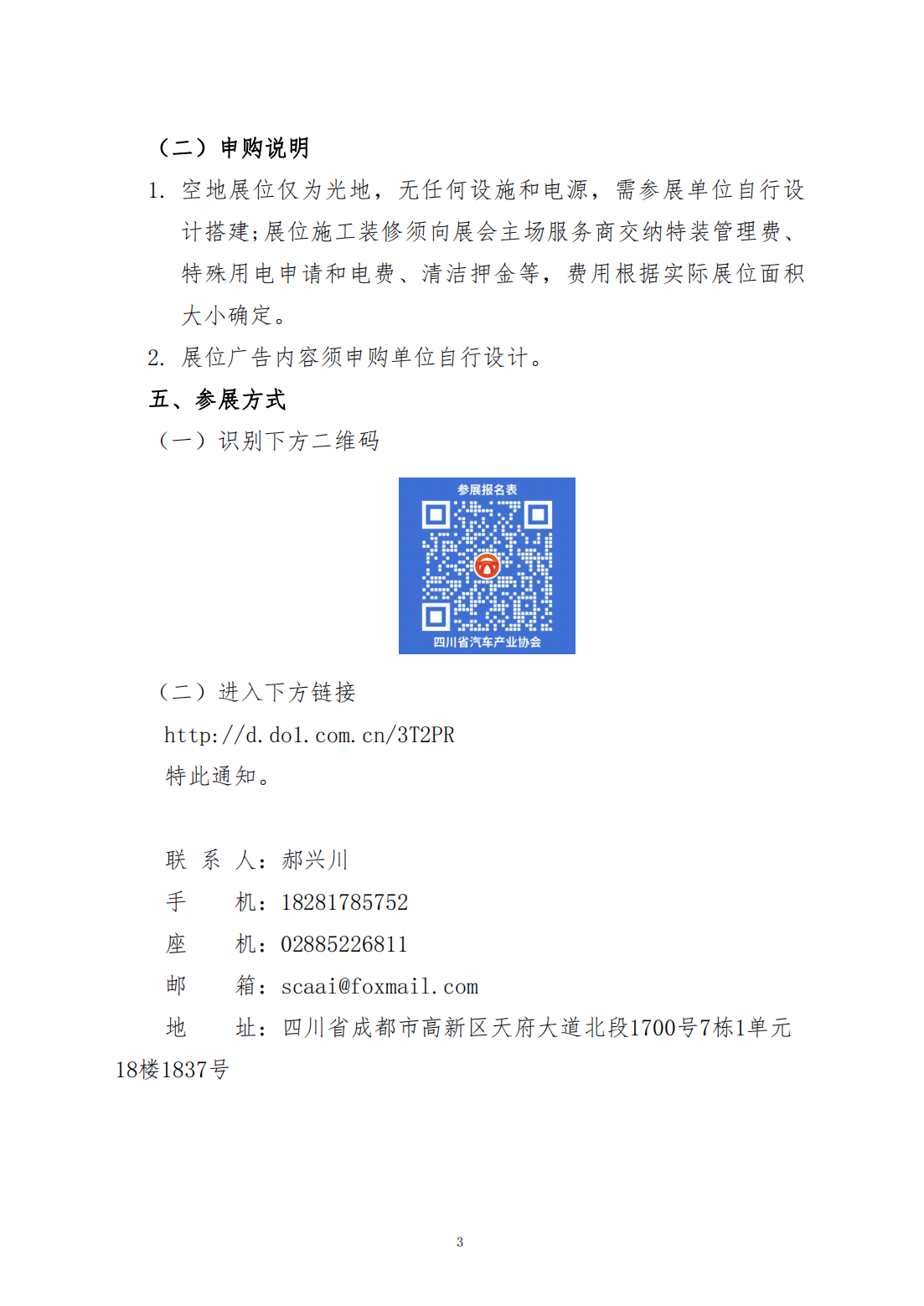 关于邀请参加第九届成都国际汽车零配件及售后服务展览会、2023中国（成都）国际新能源汽车展览会的通知_02.png