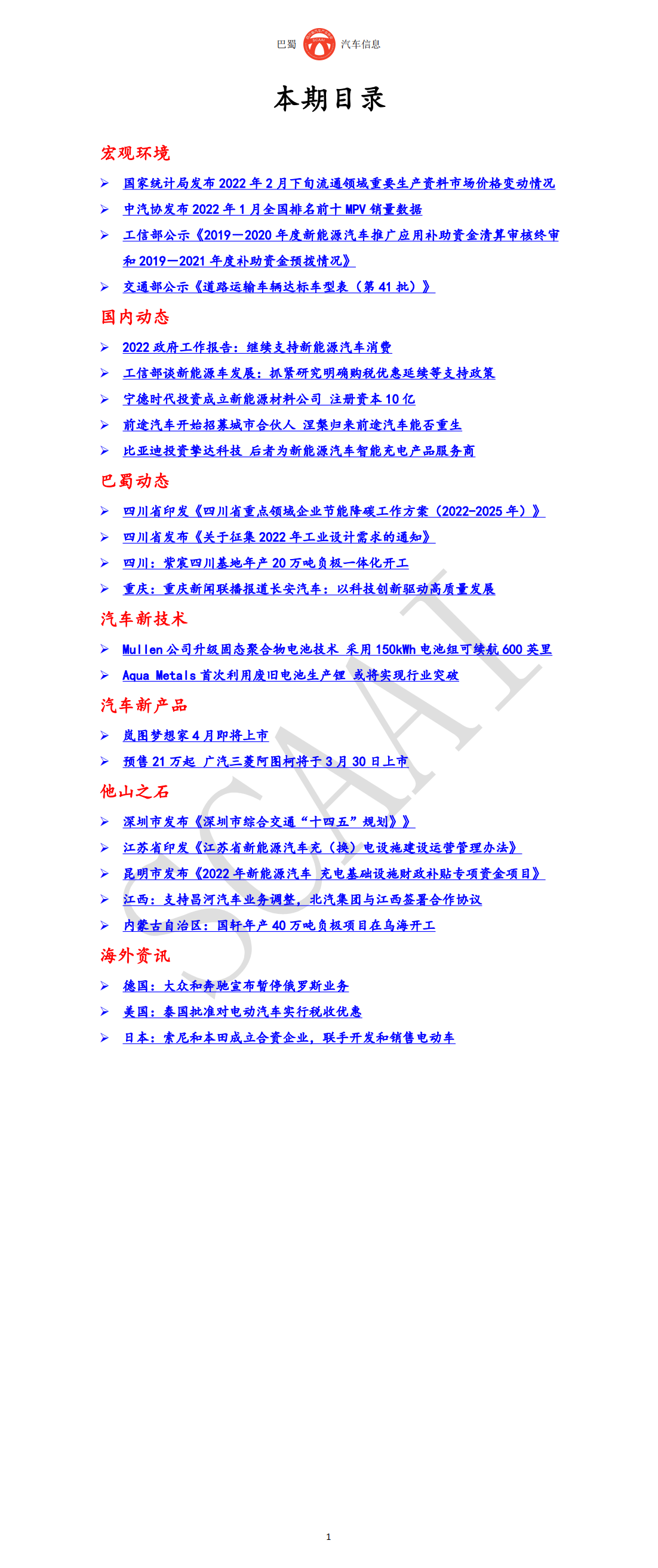 巴蜀汽车信息SCAAI220301_02.png