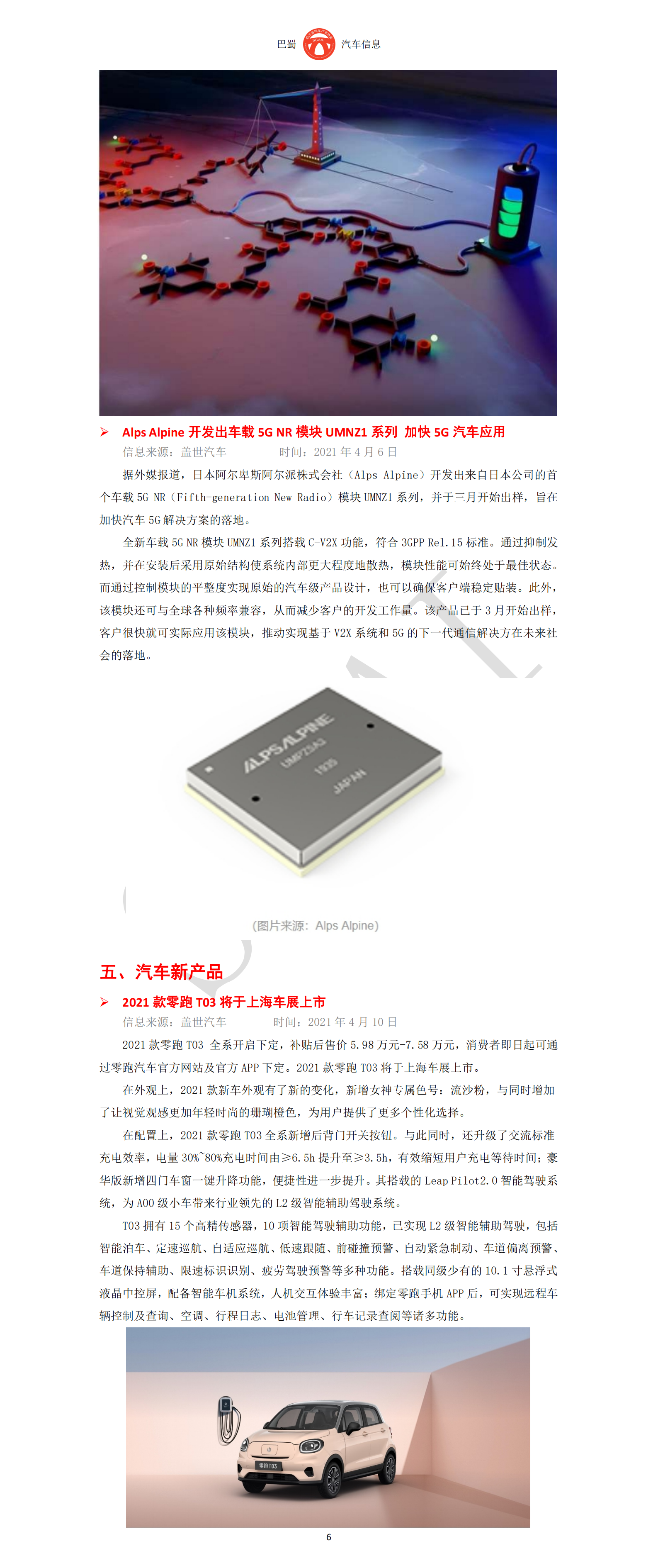 巴蜀汽车信息SCAAI210402_09.png