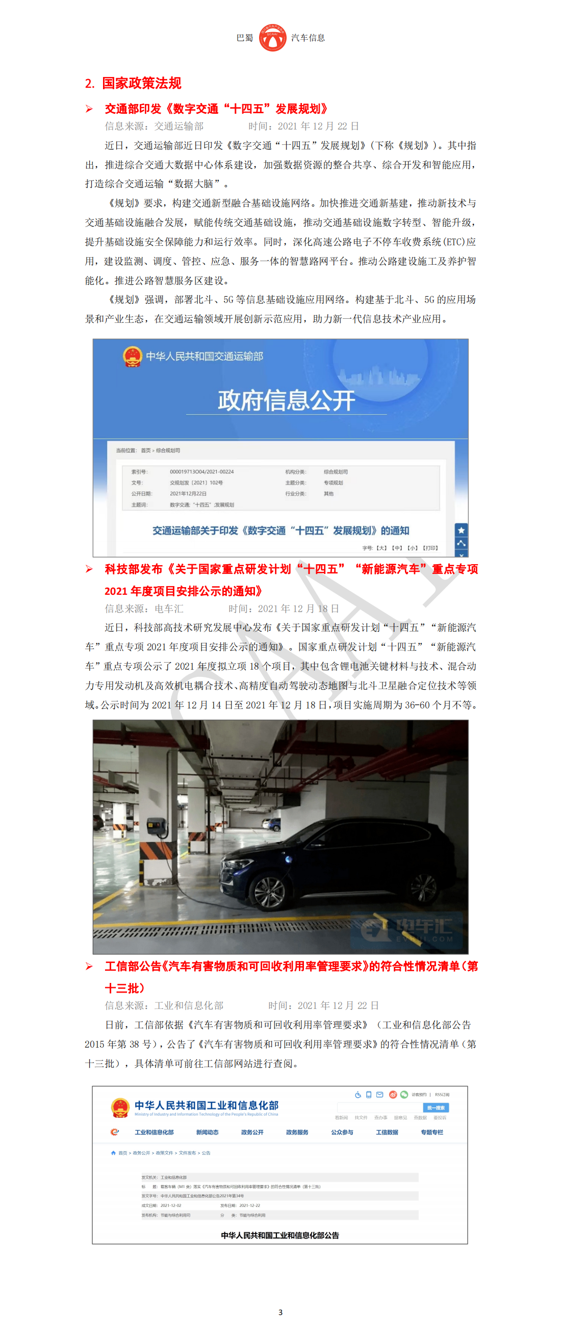 巴蜀汽车信息SCAAI211204_04.png