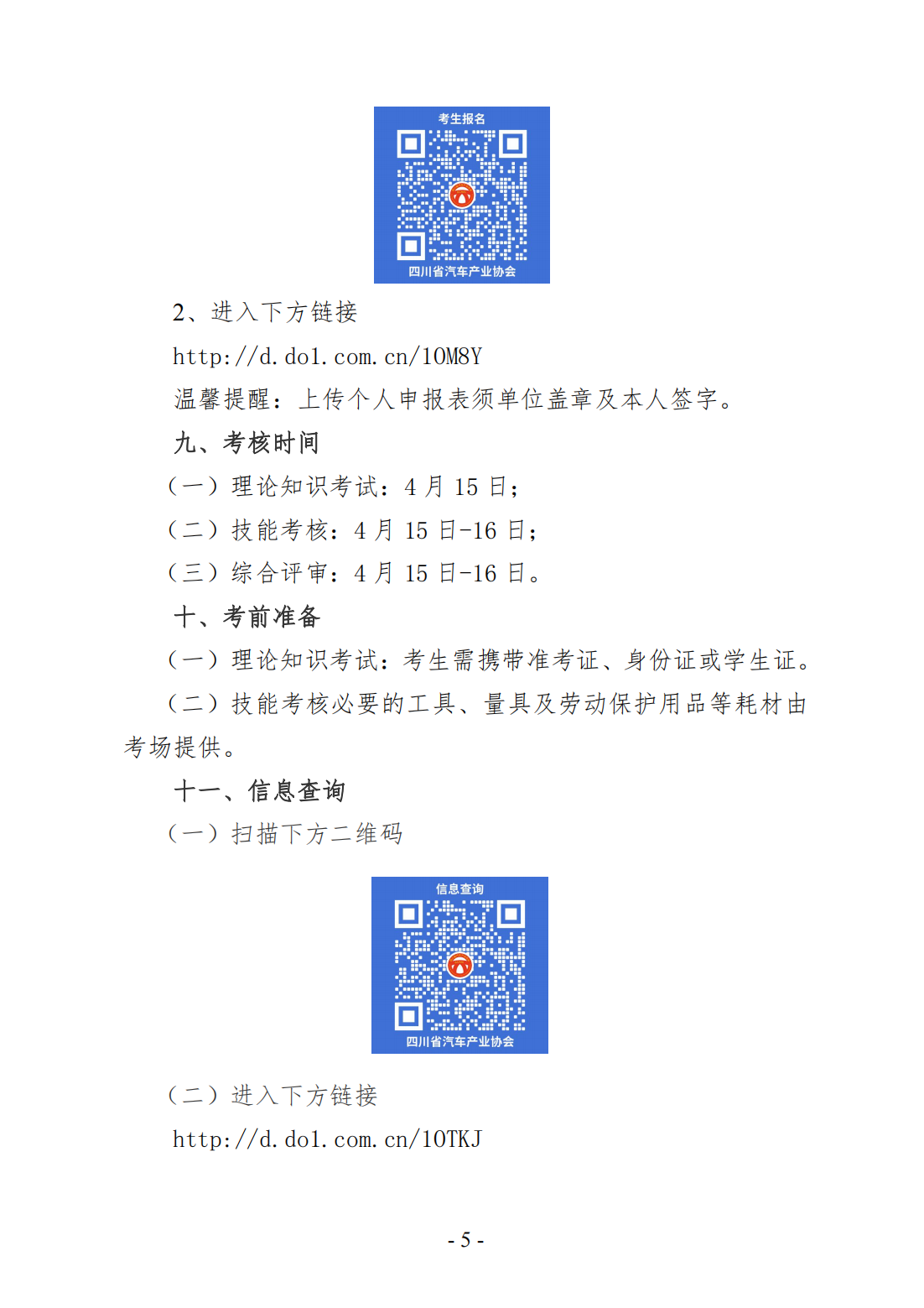 关于计划开展职业技能等级认定的公告_04.png