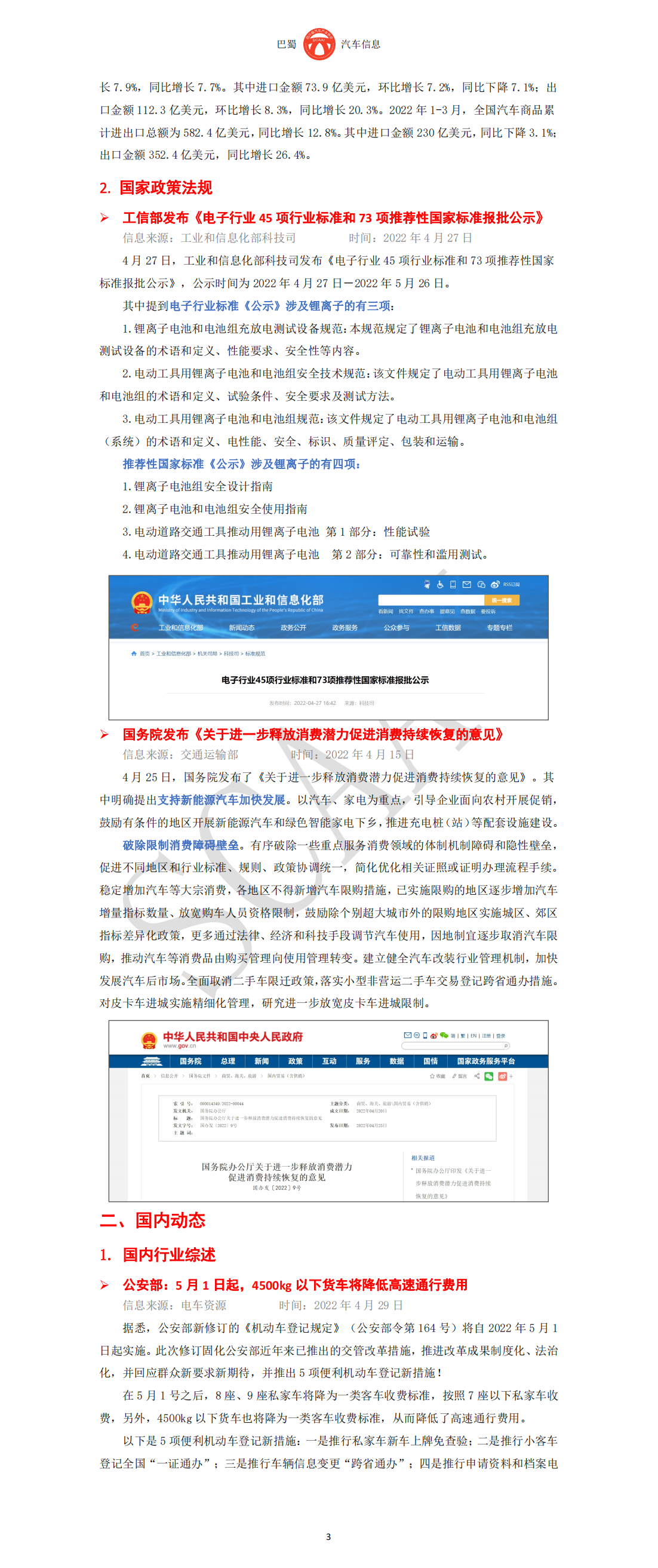 巴蜀汽车信息SCAAI220501_04.png