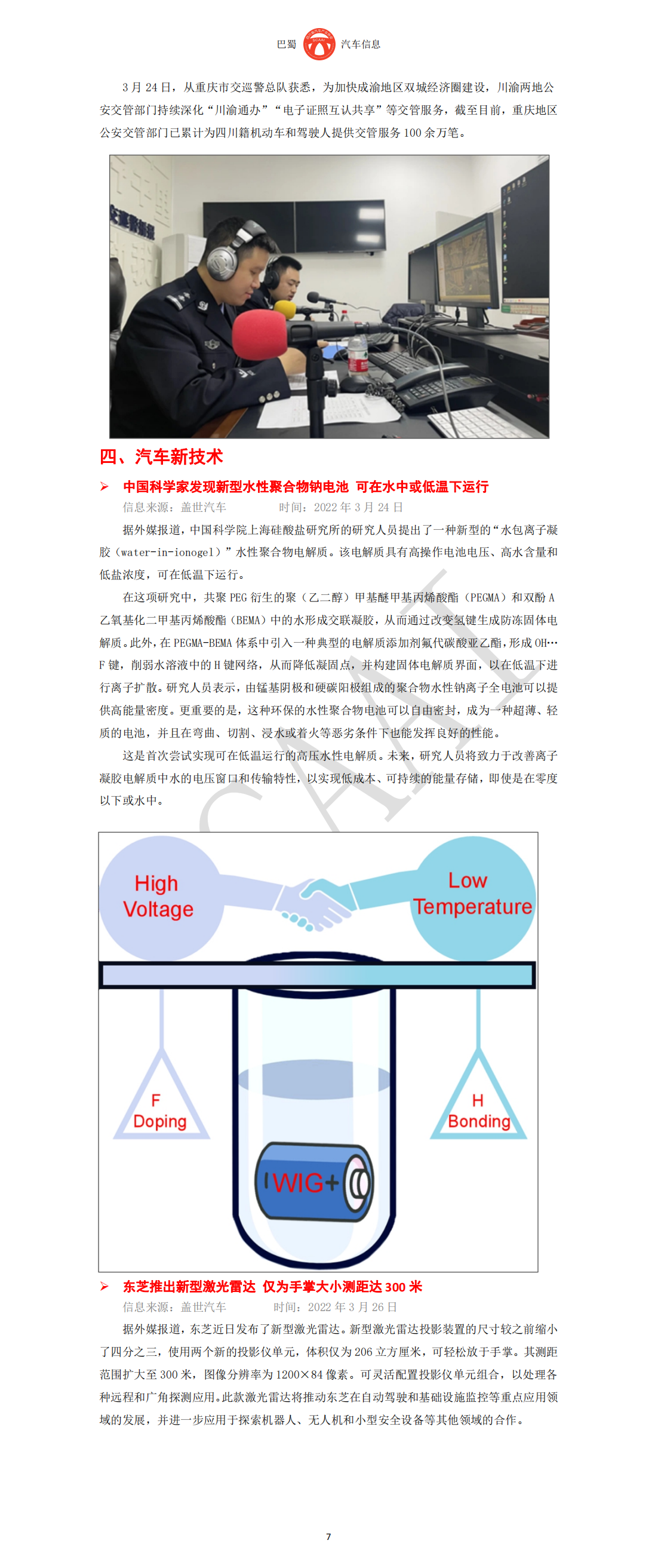 巴蜀汽车信息SCAAI220304_08.png