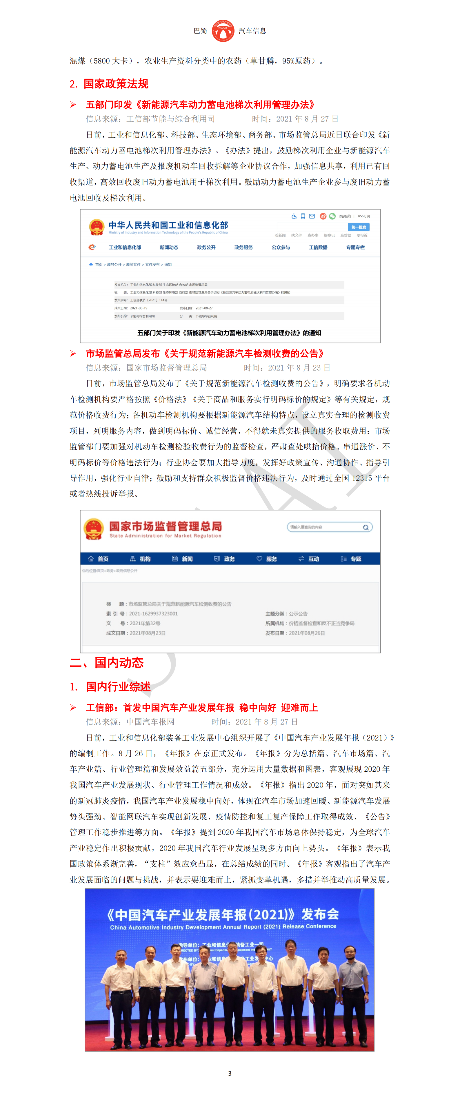 巴蜀汽车信息SCAAI210805_04.png
