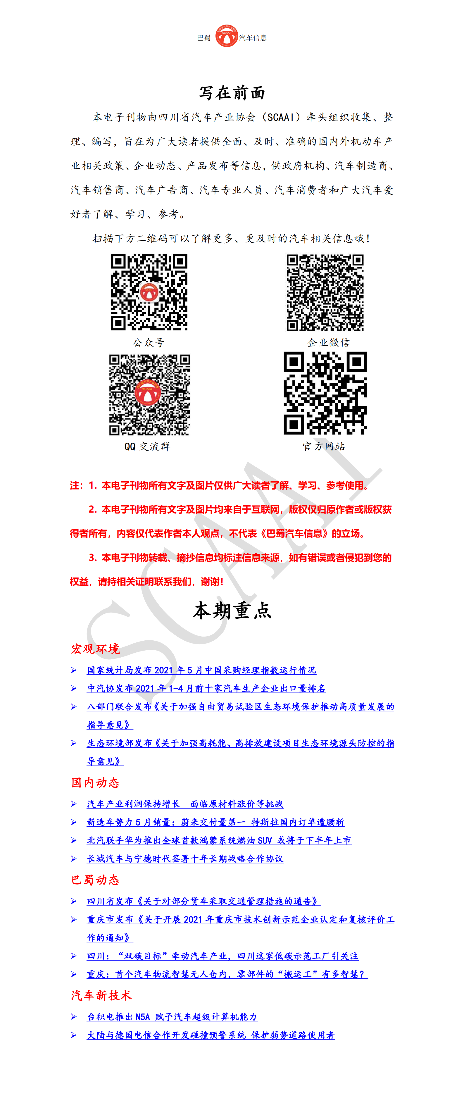 巴蜀汽车信息SCAAI210601_01.png