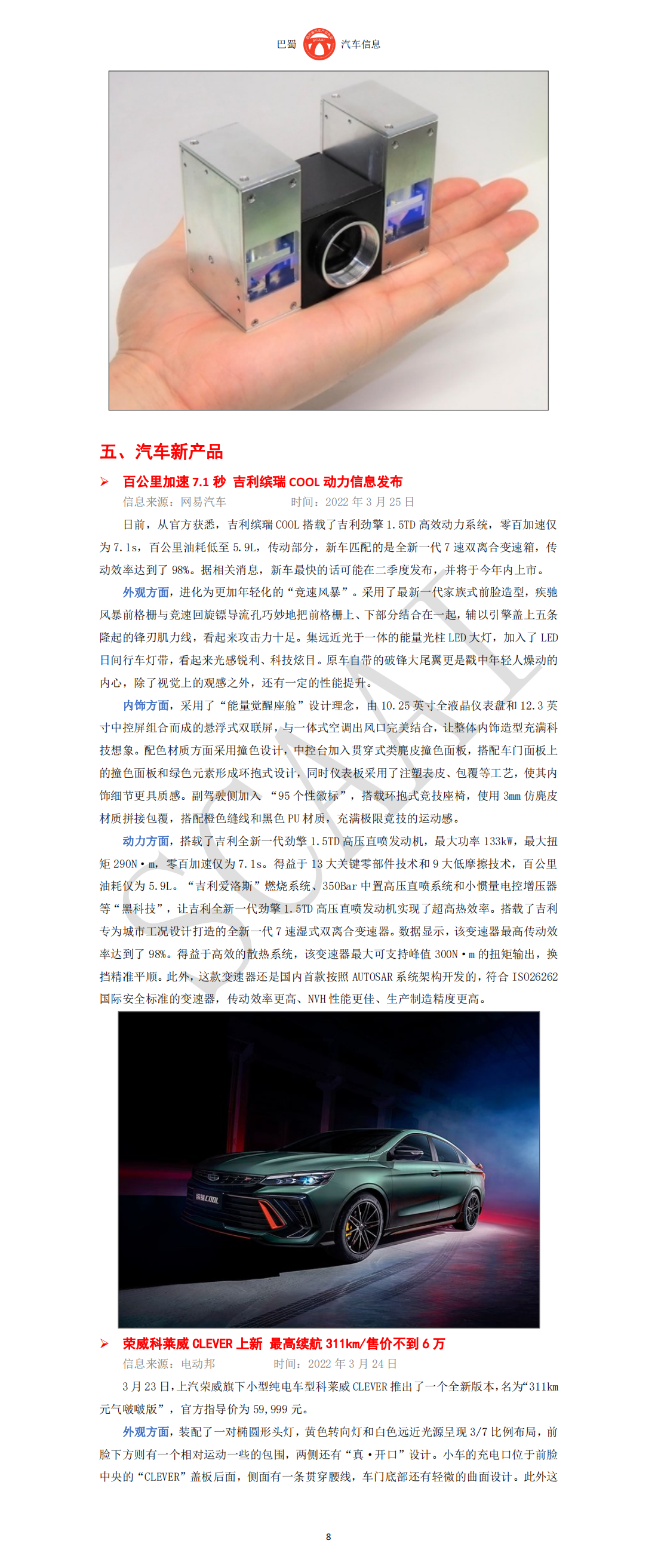 巴蜀汽车信息SCAAI220304_09.png