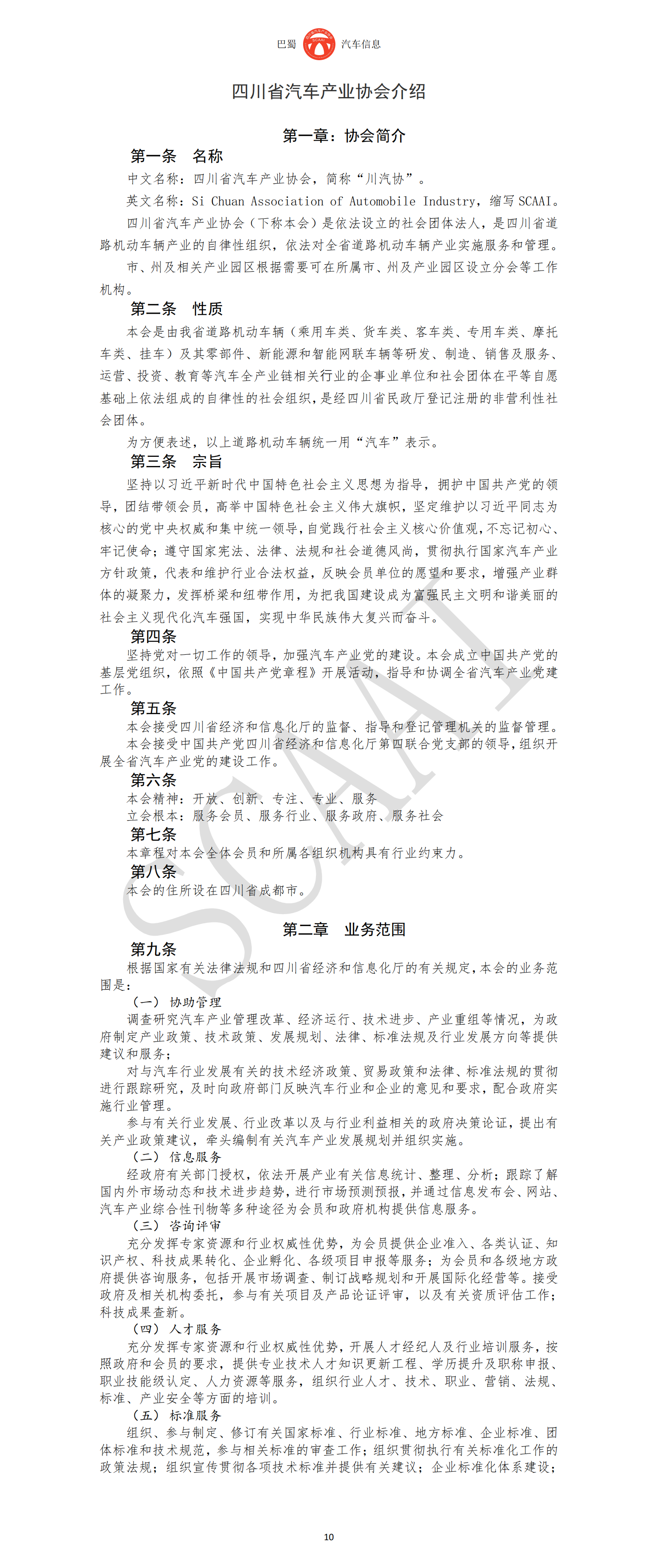 巴蜀汽车信息SCAAI210601_13.png