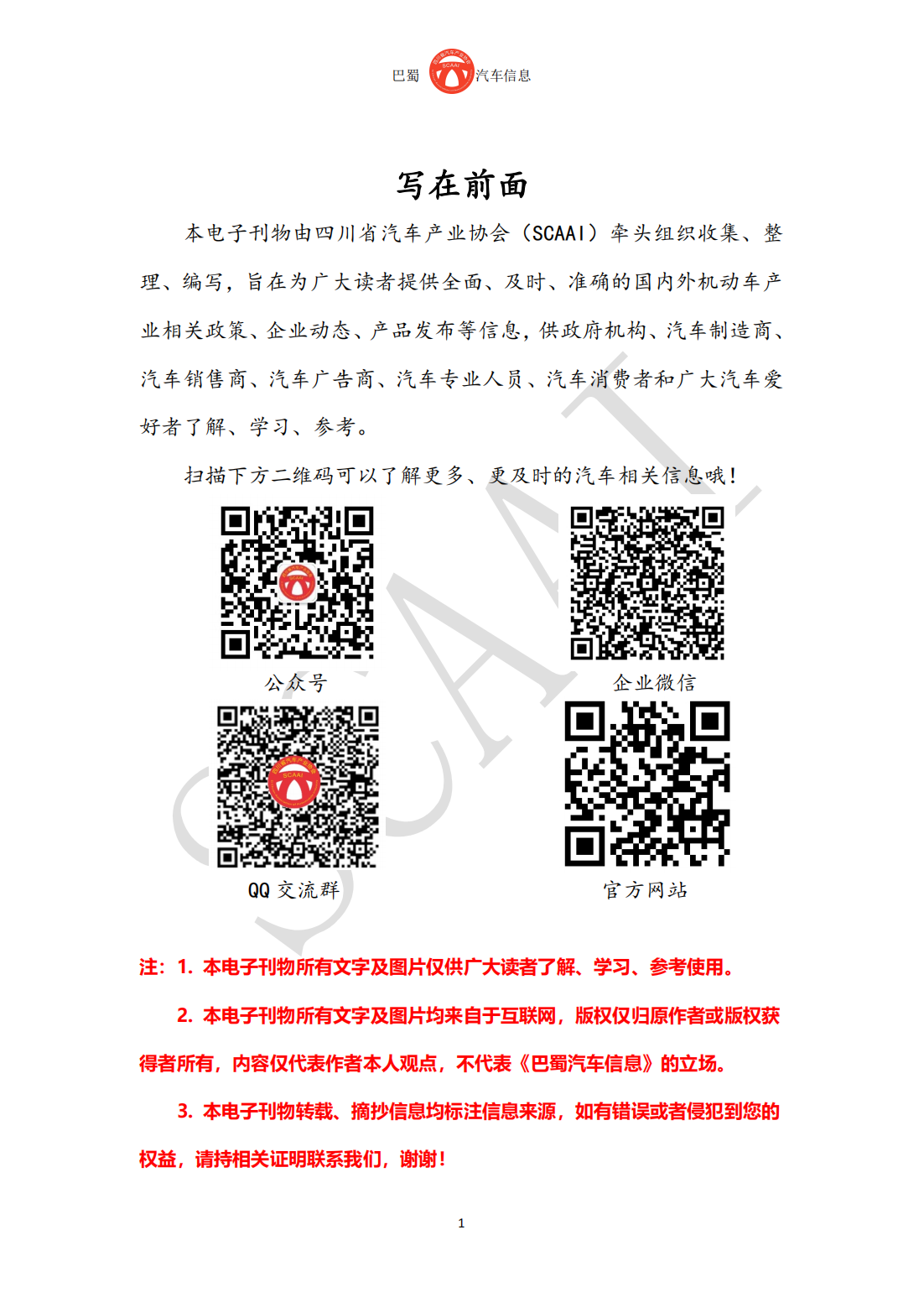 巴蜀汽车信息SCAAI220601_01.png