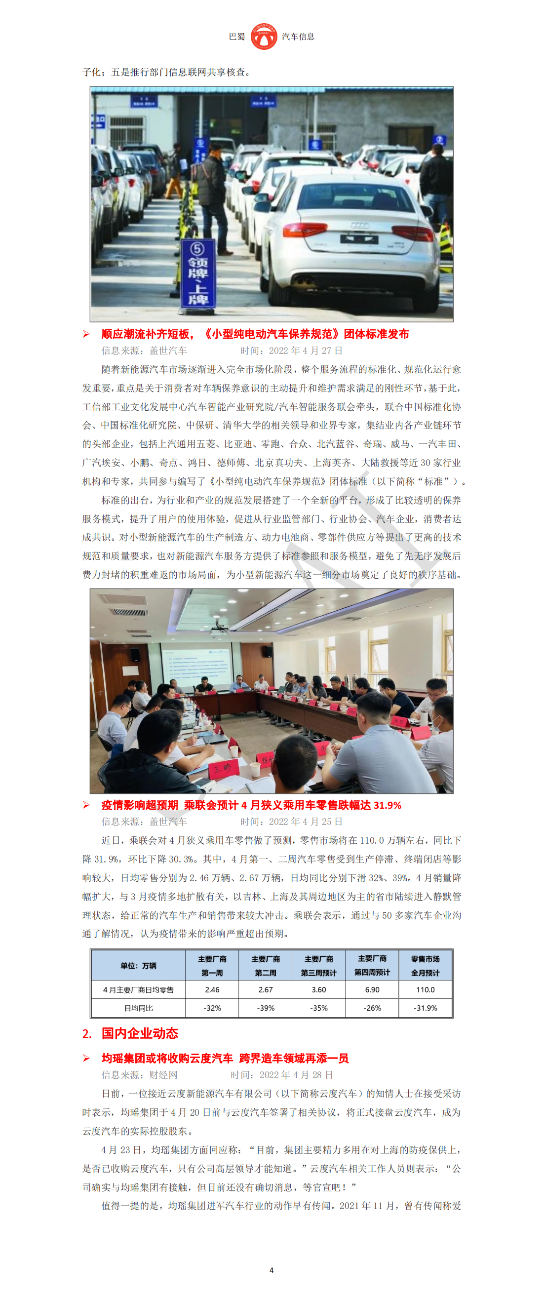 巴蜀汽车信息SCAAI220501_05.png