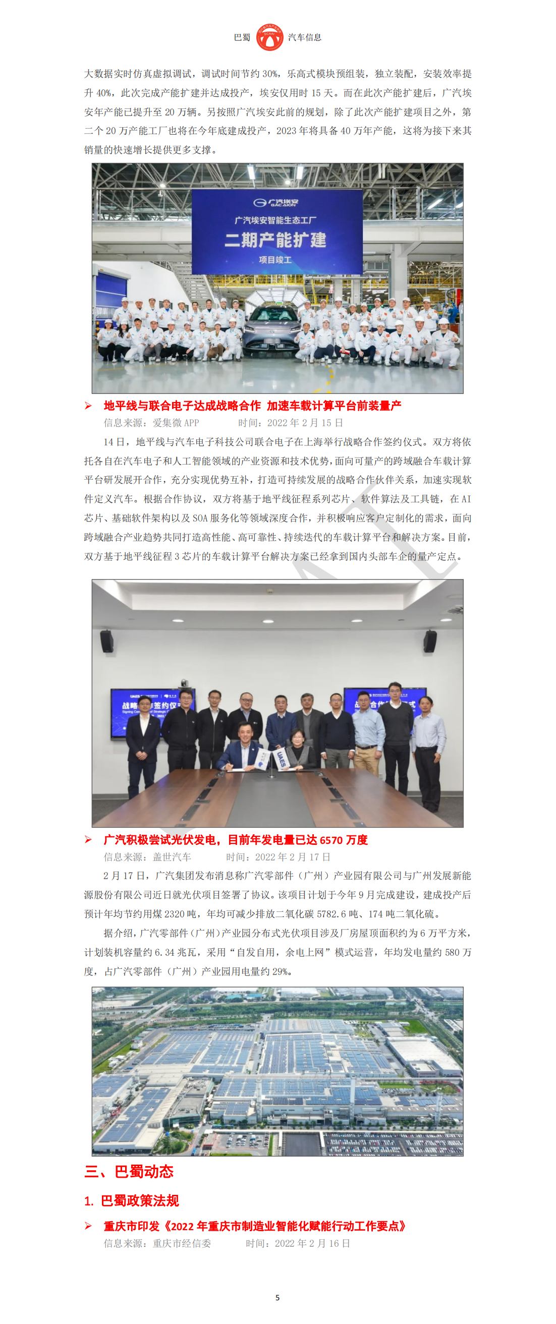 巴蜀汽车信息SCAAI220202_06.png
