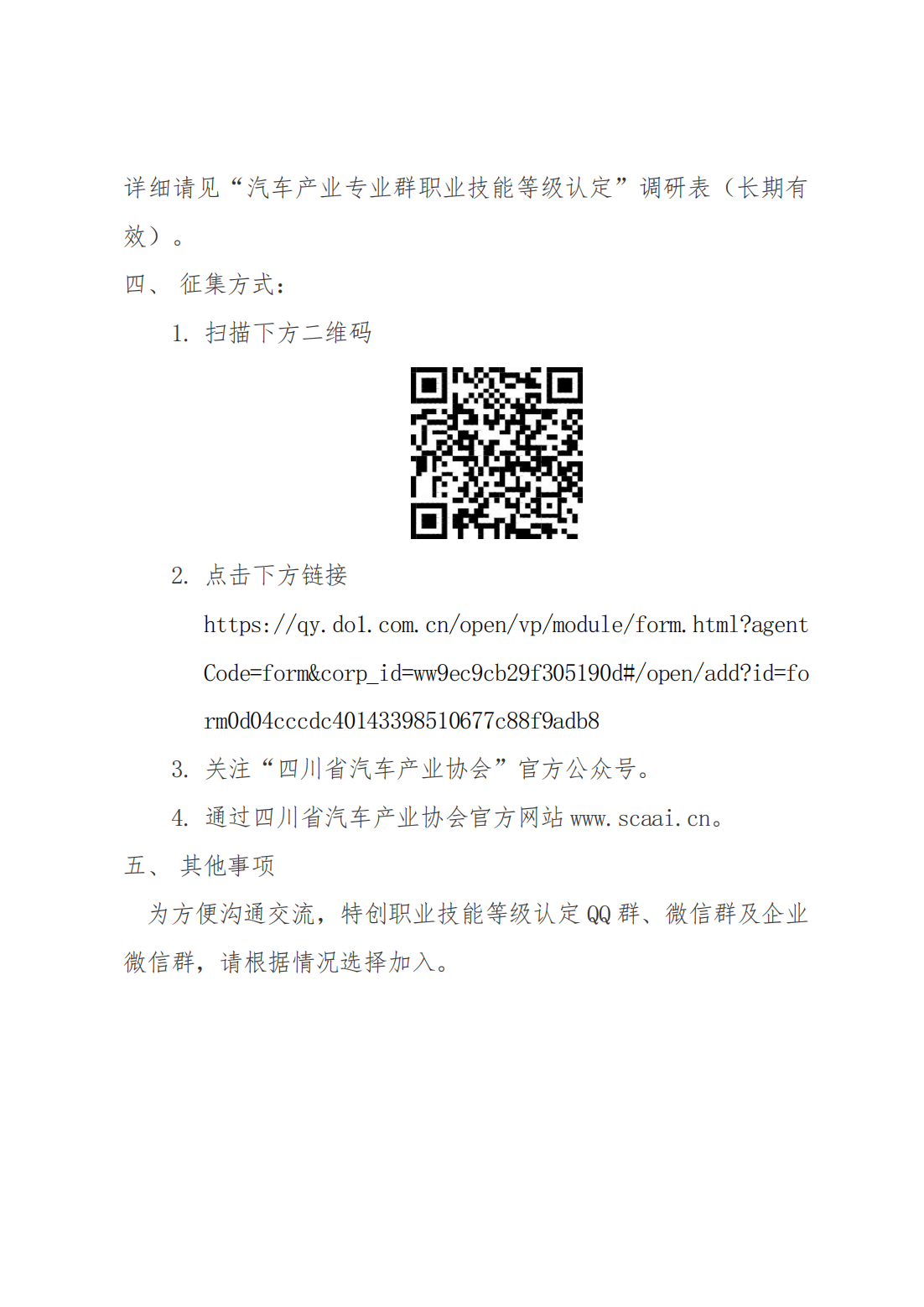 四川省汽车产业协会开展职业技能等级认定的通知 (3)_02.png