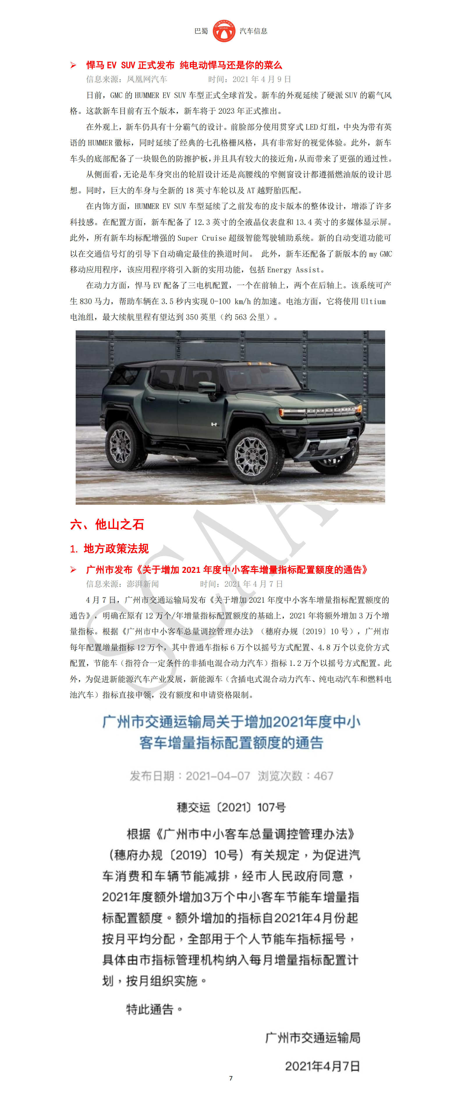 巴蜀汽车信息SCAAI210402_10.png