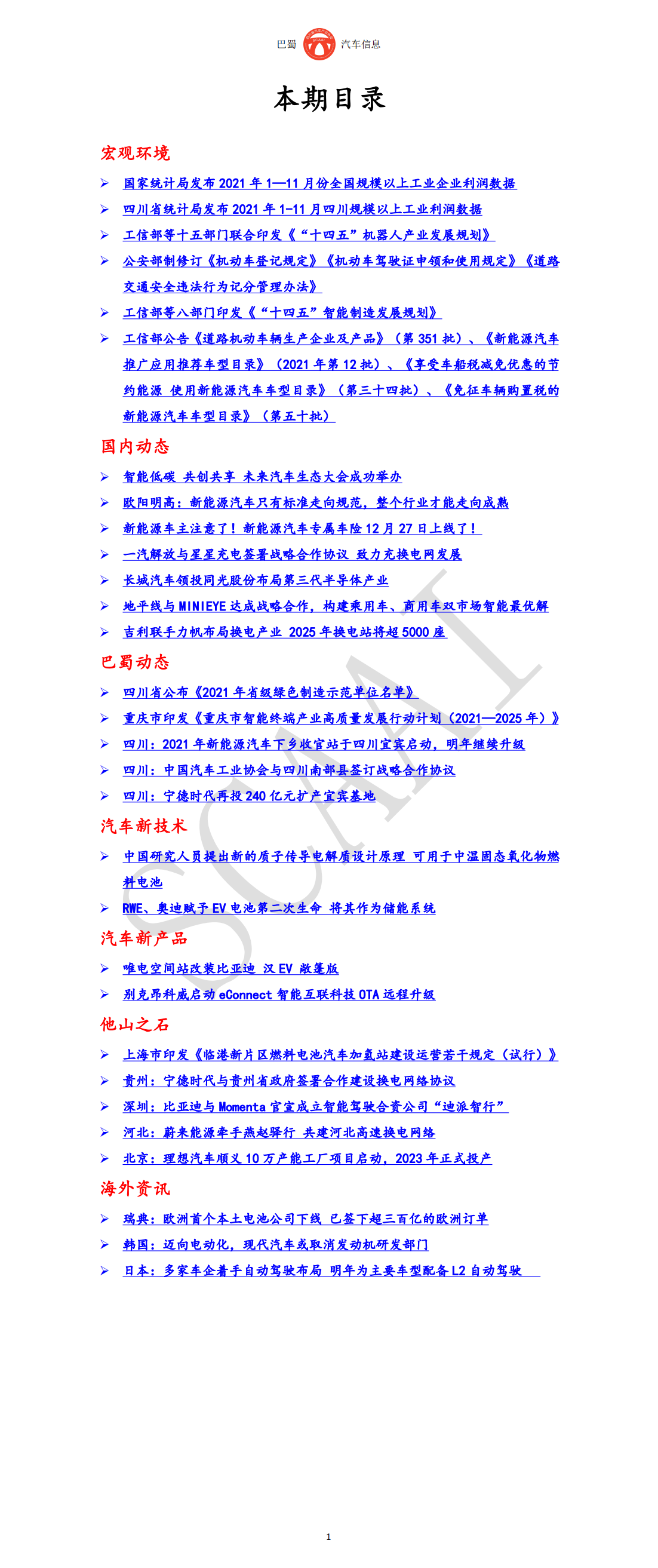 巴蜀汽车信息SCAAI220101_02.png