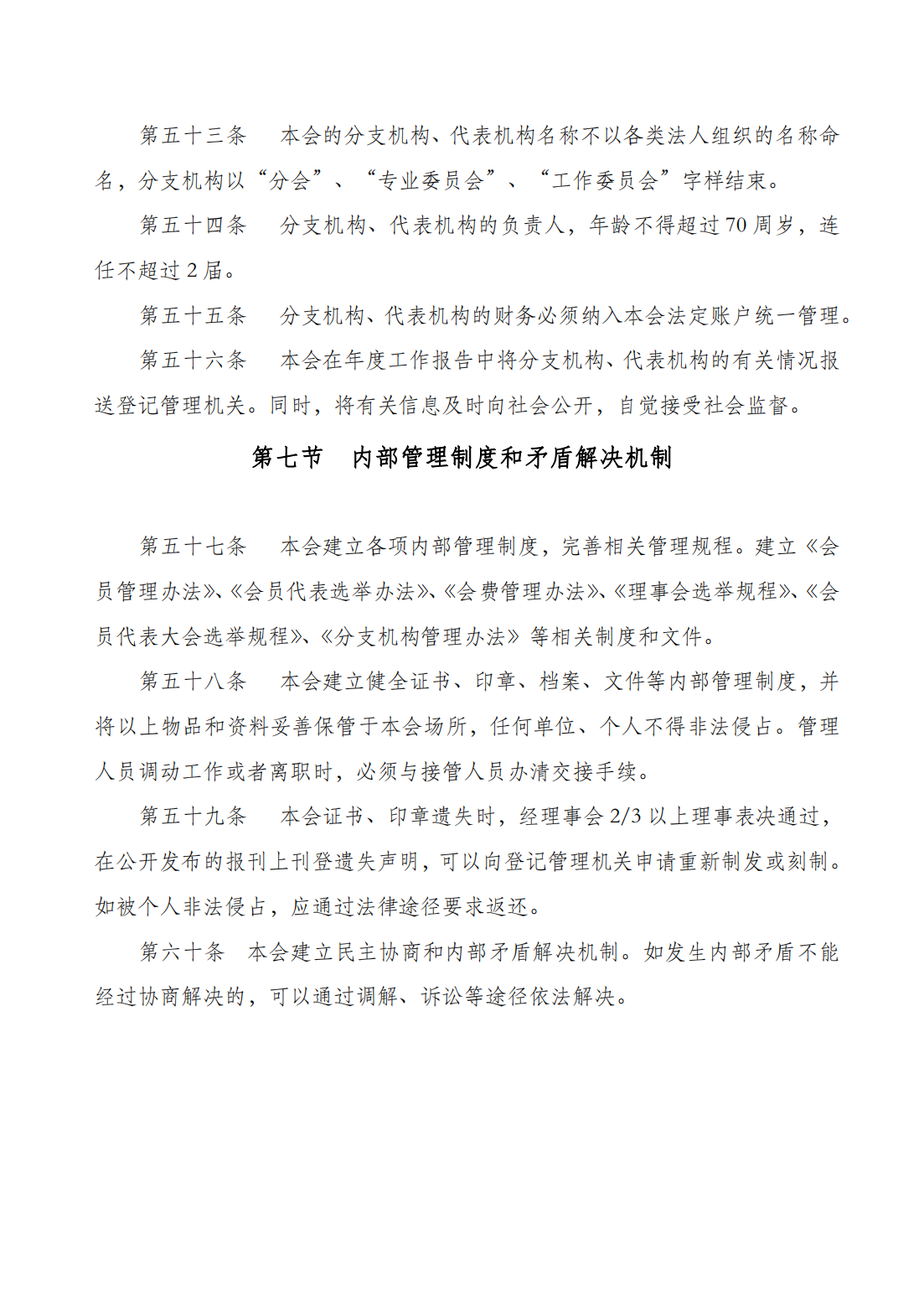 （网审通过）四川省汽车产业协会章程20230617_16.png