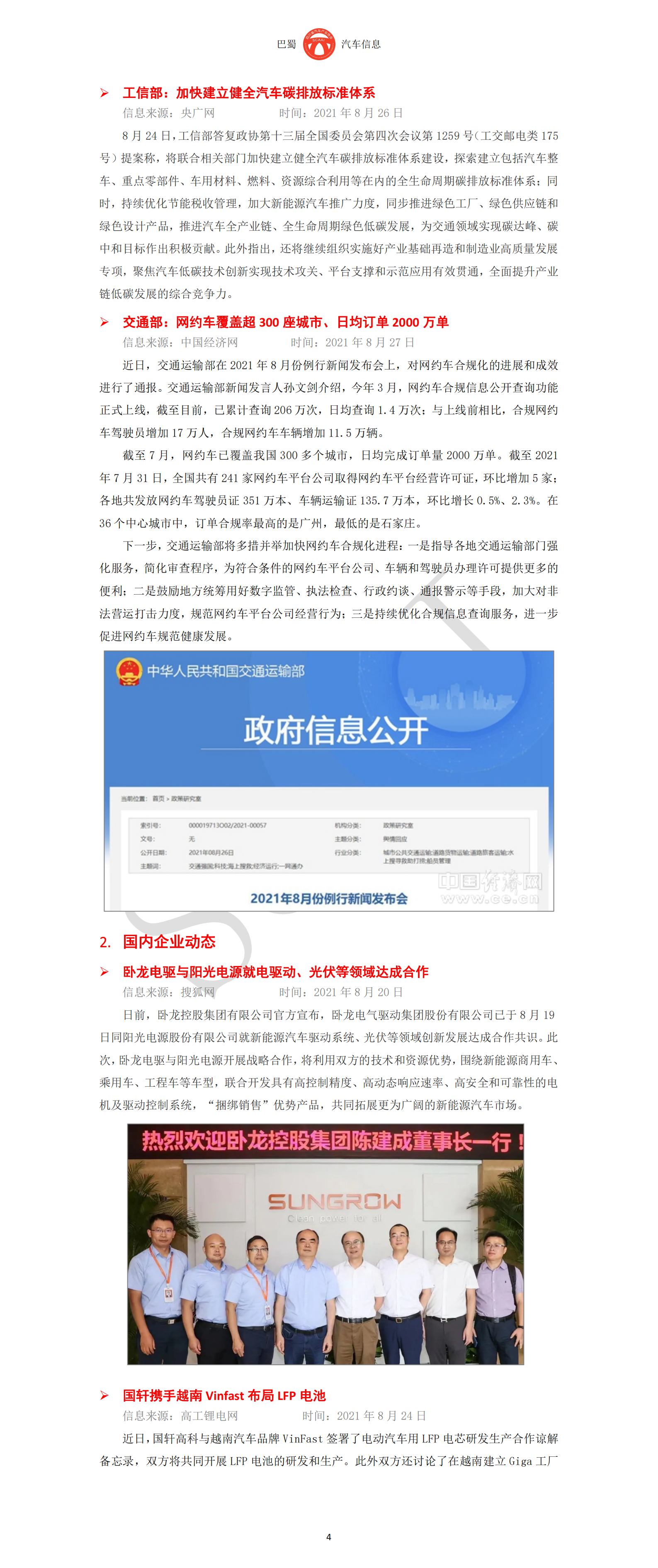 巴蜀汽车信息SCAAI210805_05.png