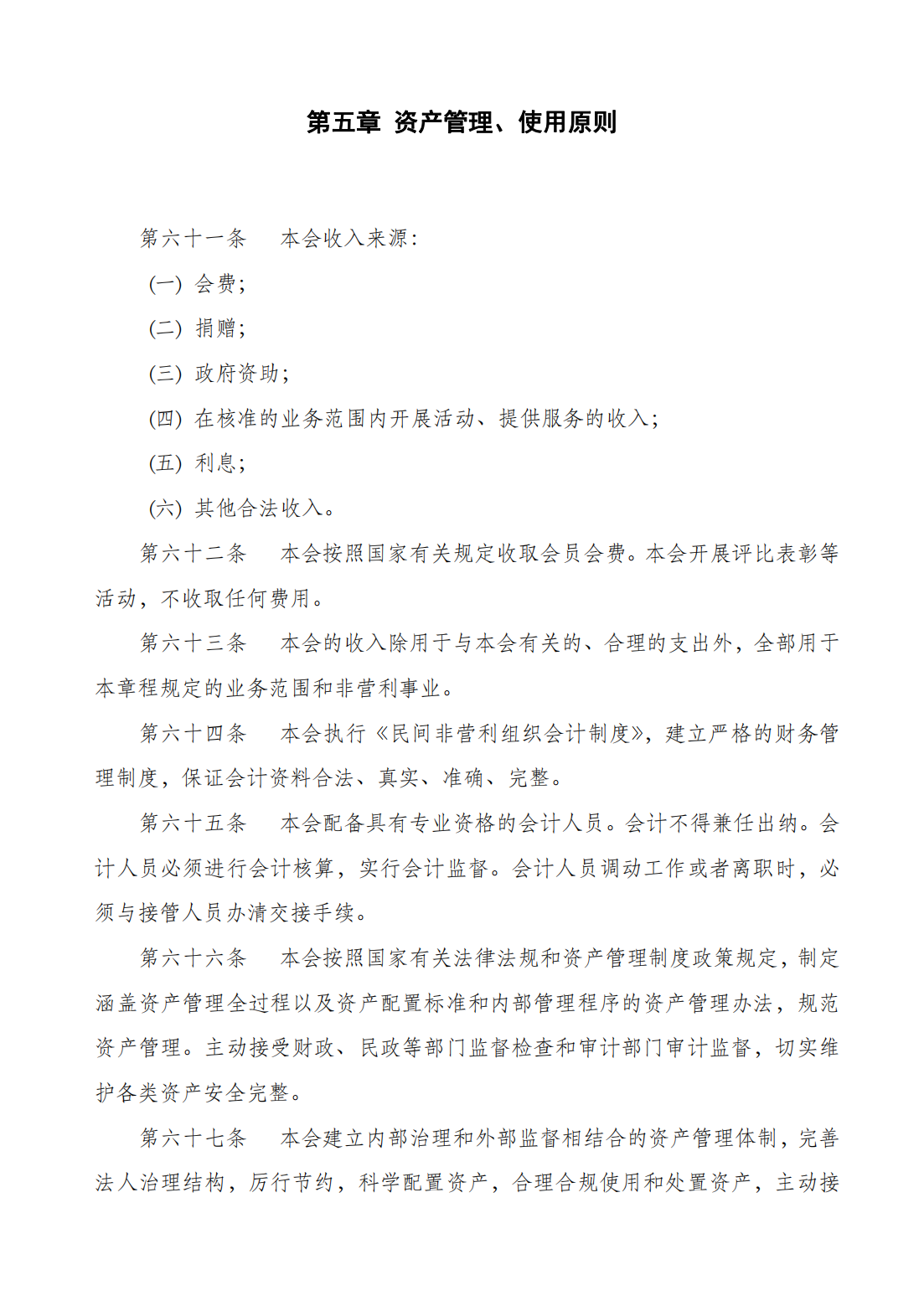 （网审通过）四川省汽车产业协会章程20230617_17.png