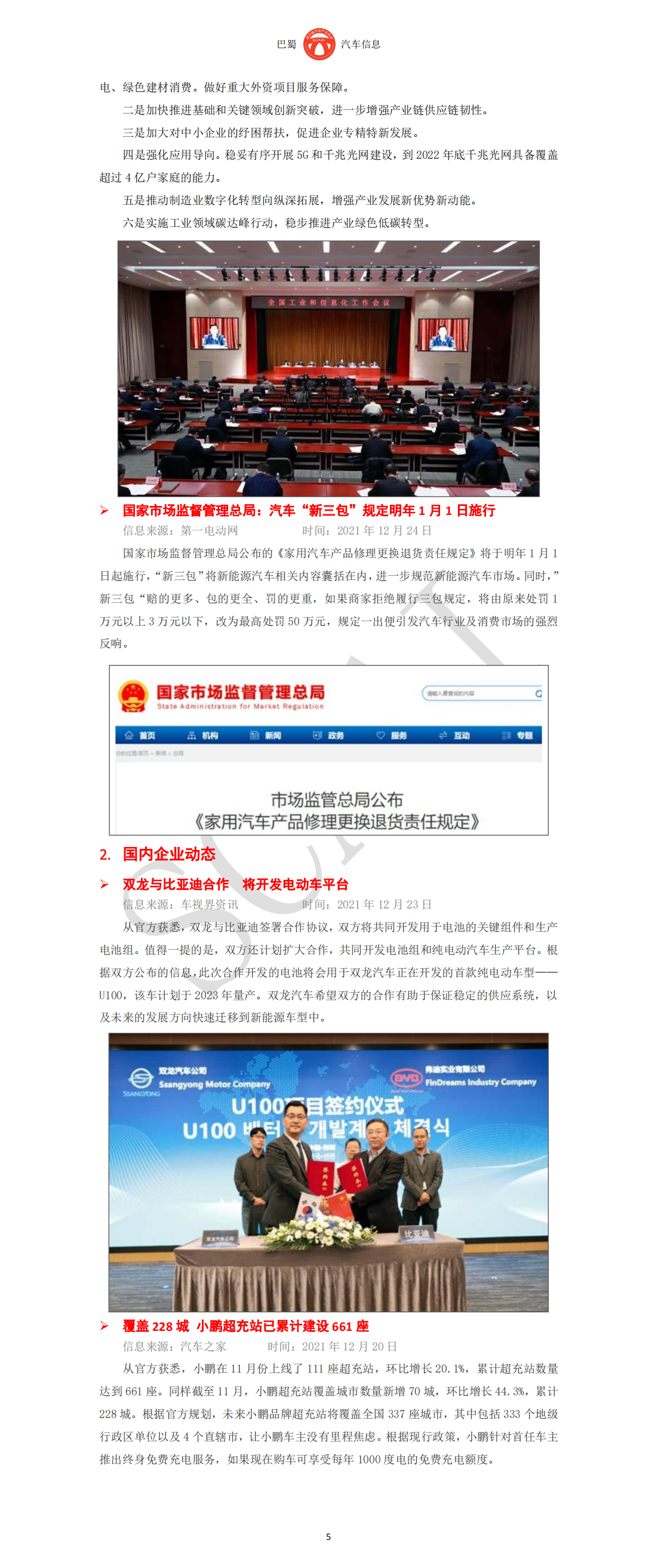 巴蜀汽车信息SCAAI211204_06.png