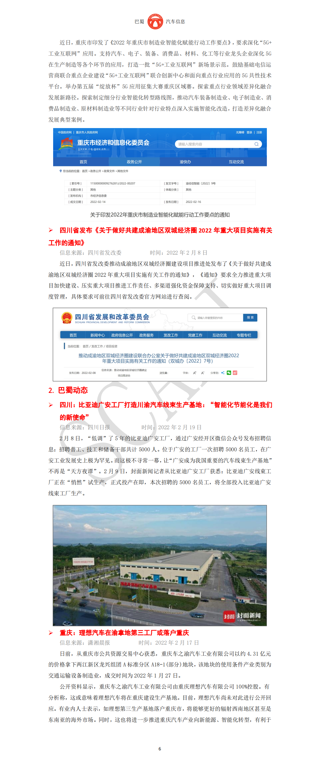 巴蜀汽车信息SCAAI220202_07.png