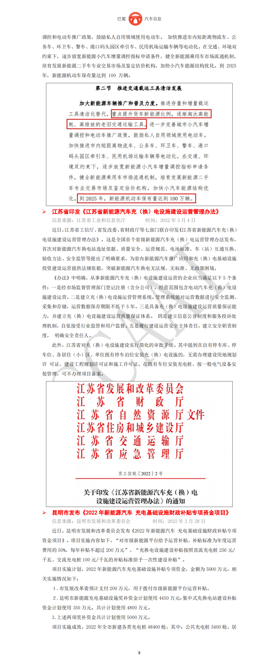 巴蜀汽车信息SCAAI220301_09.png