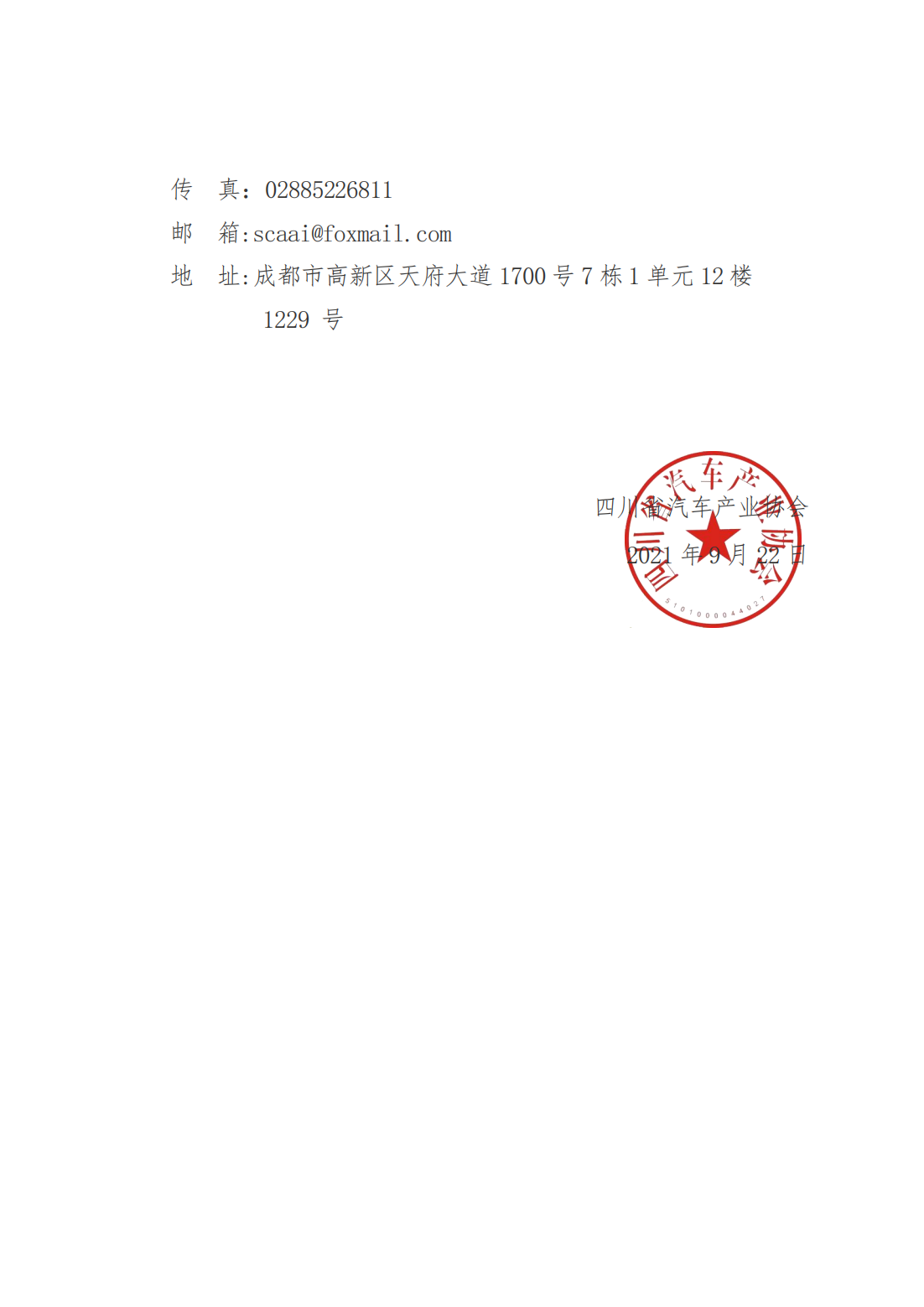 四川省汽车产业协会开展职业技能等级认定的通知 (3)_04.png