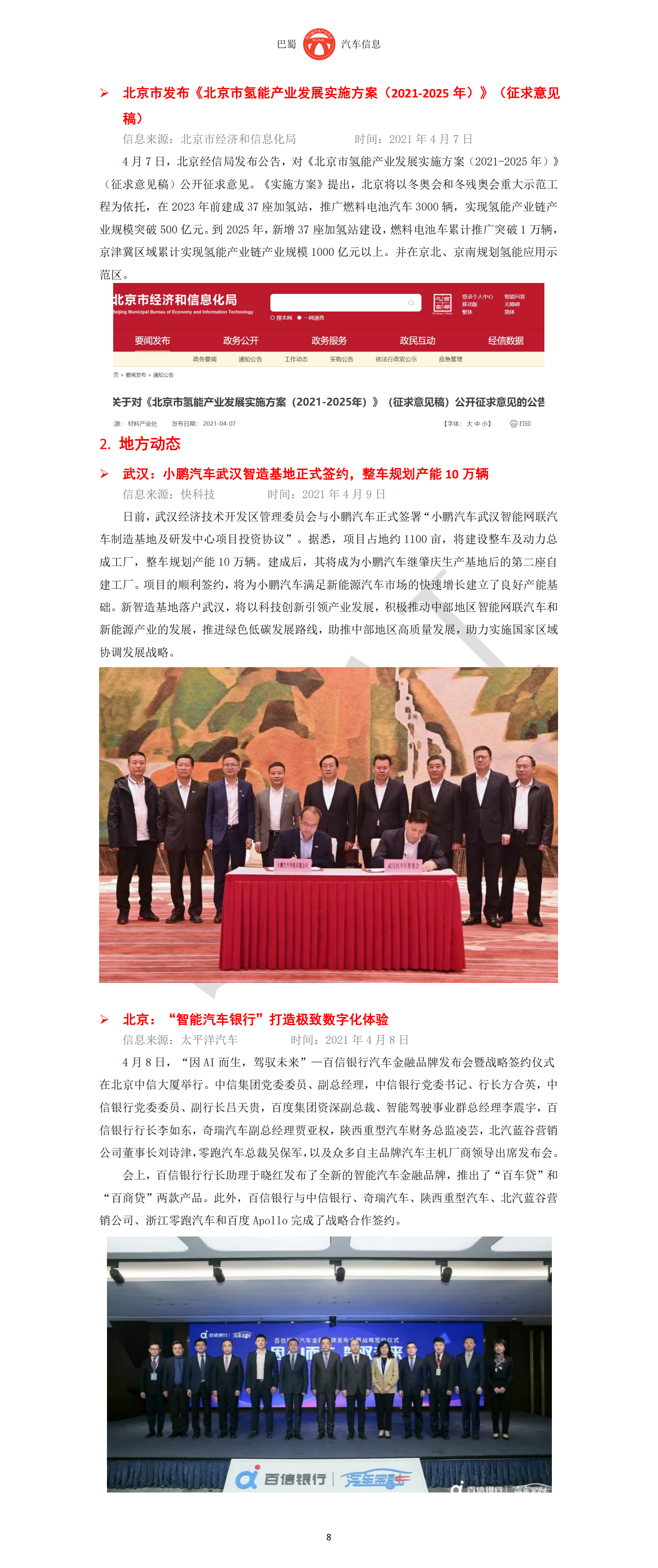 巴蜀汽车信息SCAAI210402_11.png