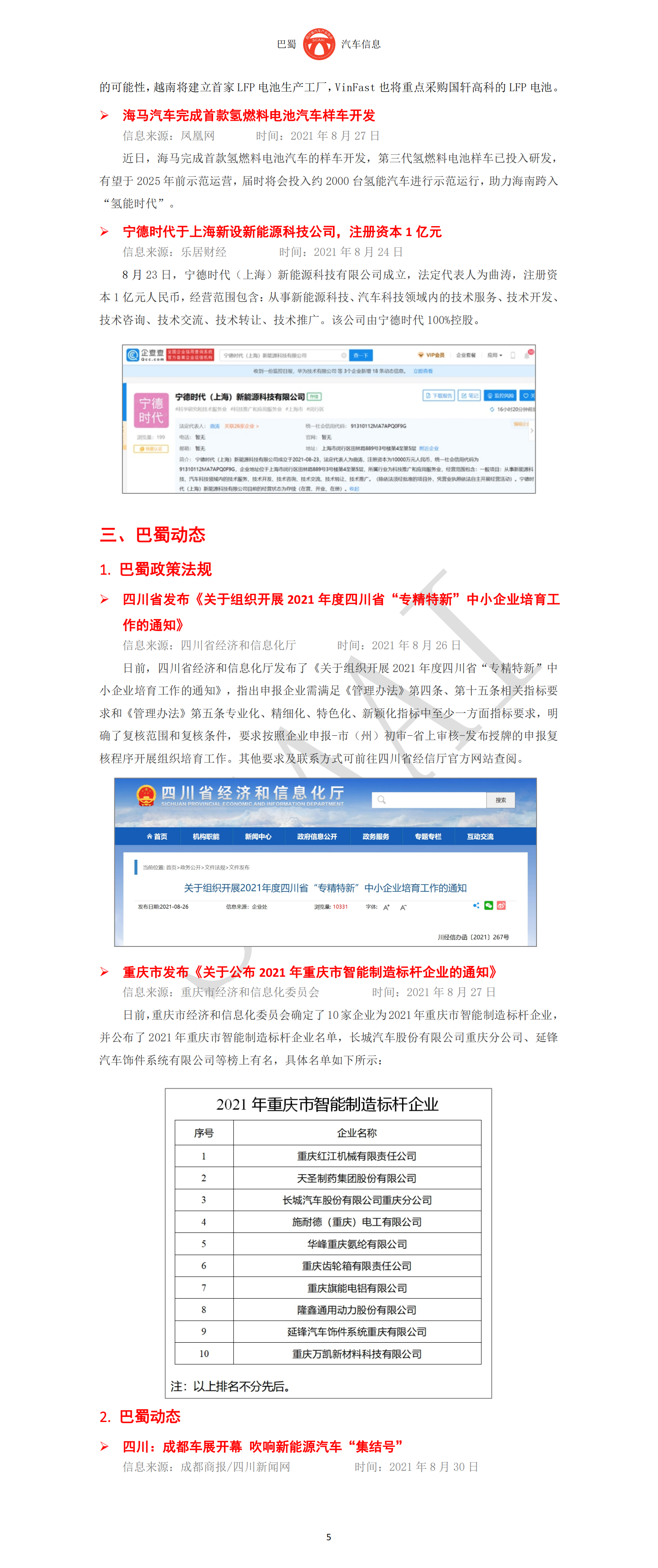 巴蜀汽车信息SCAAI210805_06.png