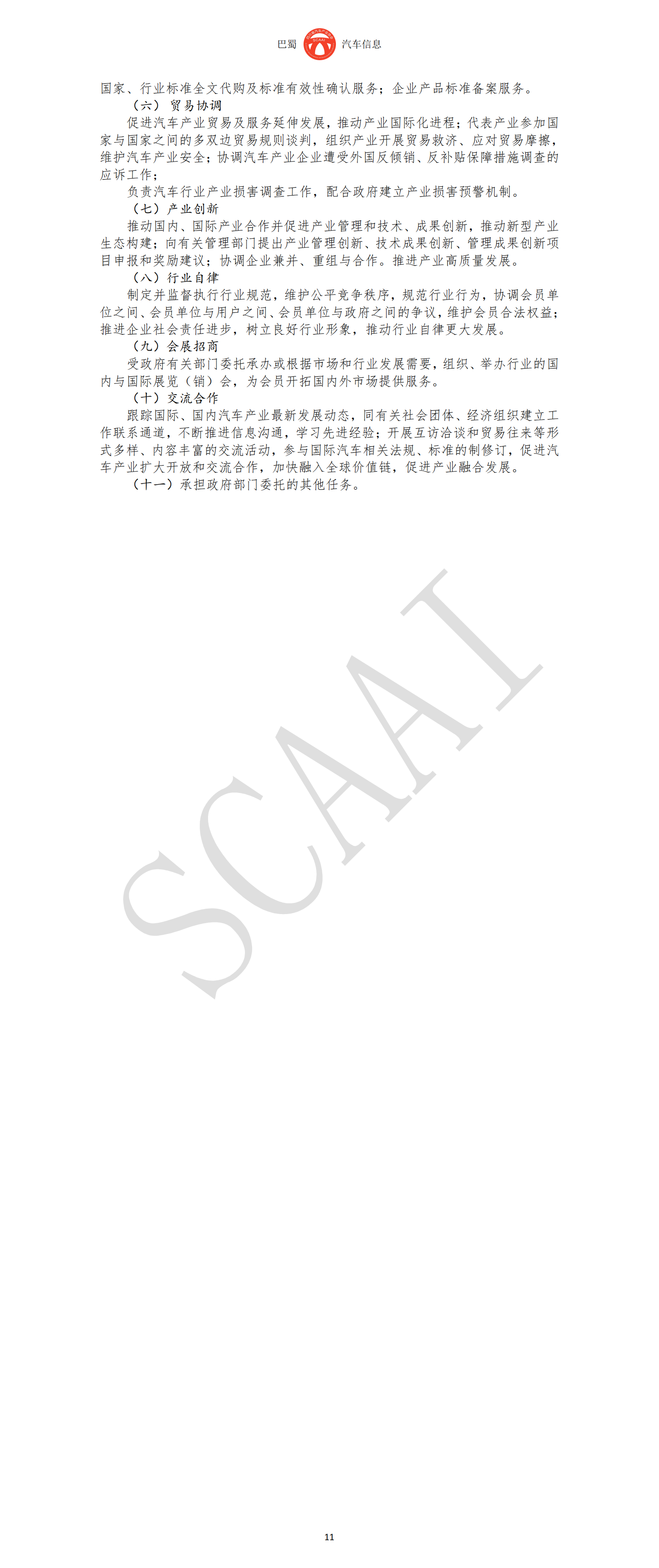 巴蜀汽车信息SCAAI210601_14.png