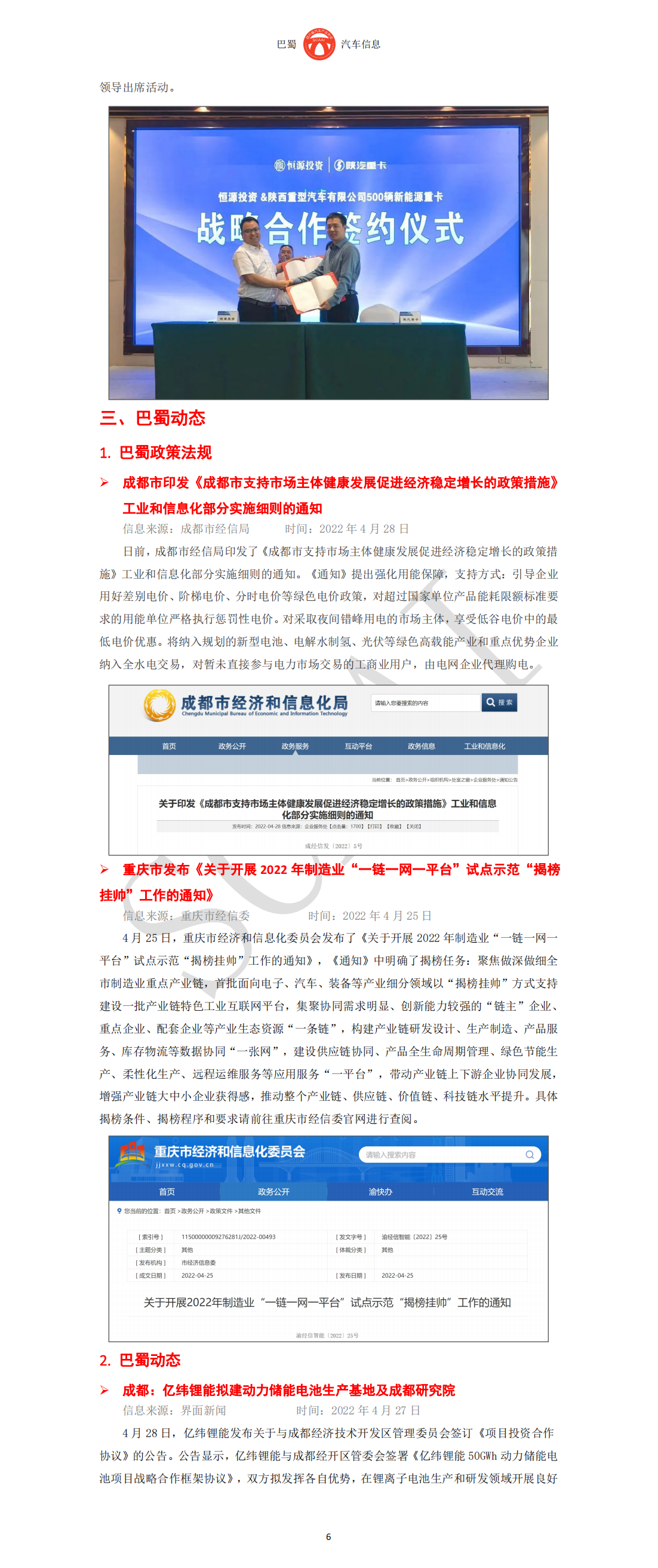 巴蜀汽车信息SCAAI220501_07.png