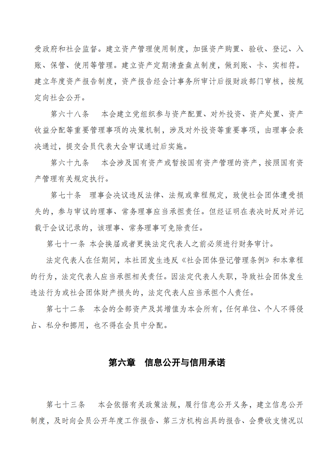 （网审通过）四川省汽车产业协会章程20230617_18.png