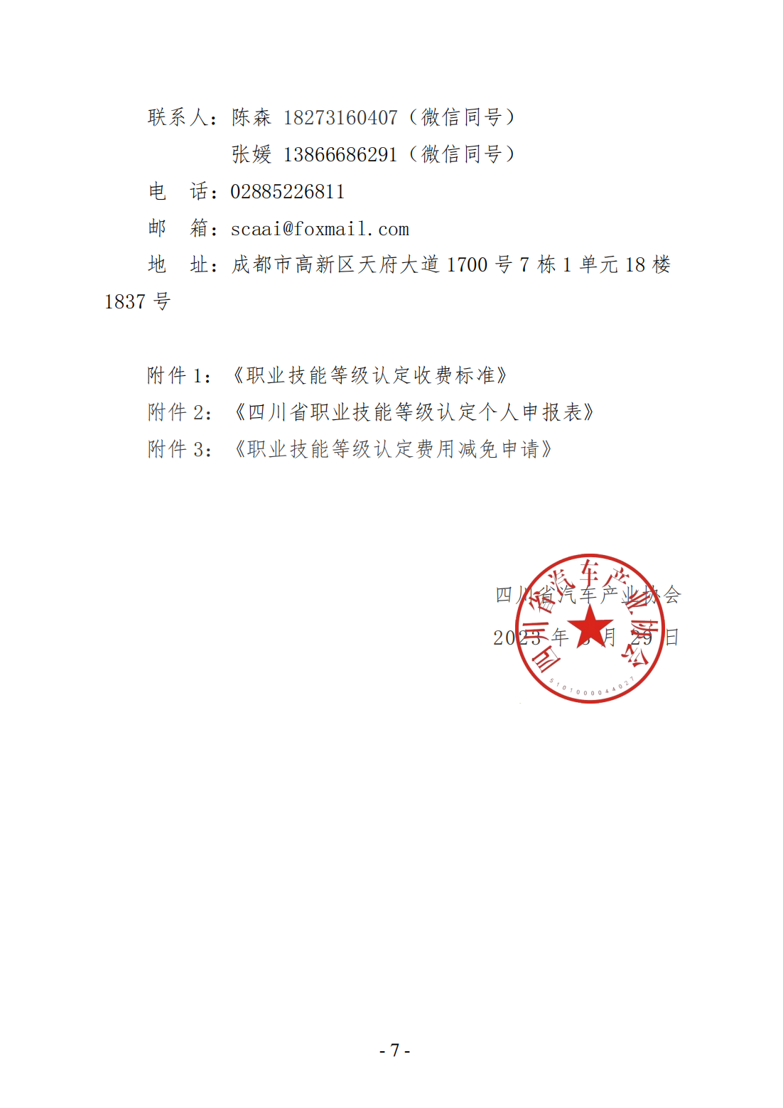 关于计划开展职业技能等级认定的公告_06.png