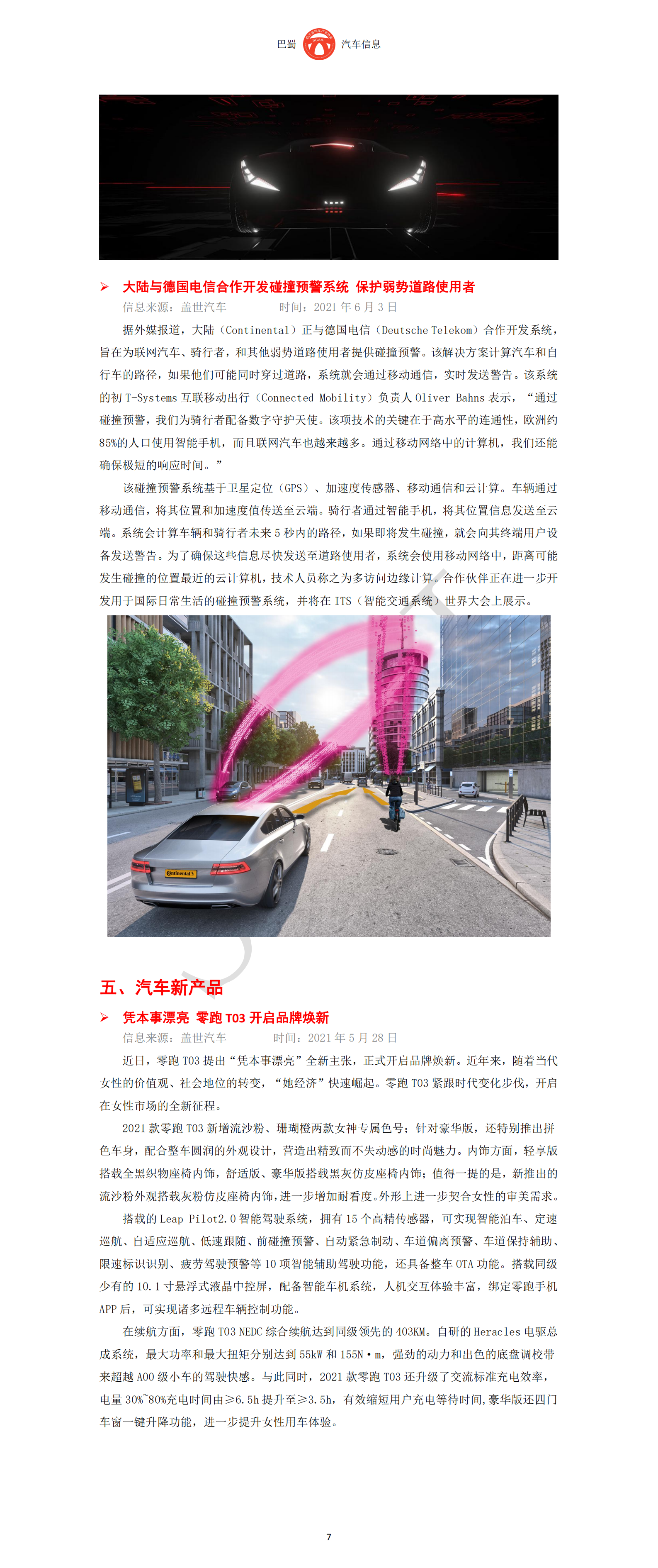 巴蜀汽车信息SCAAI210601_10.png