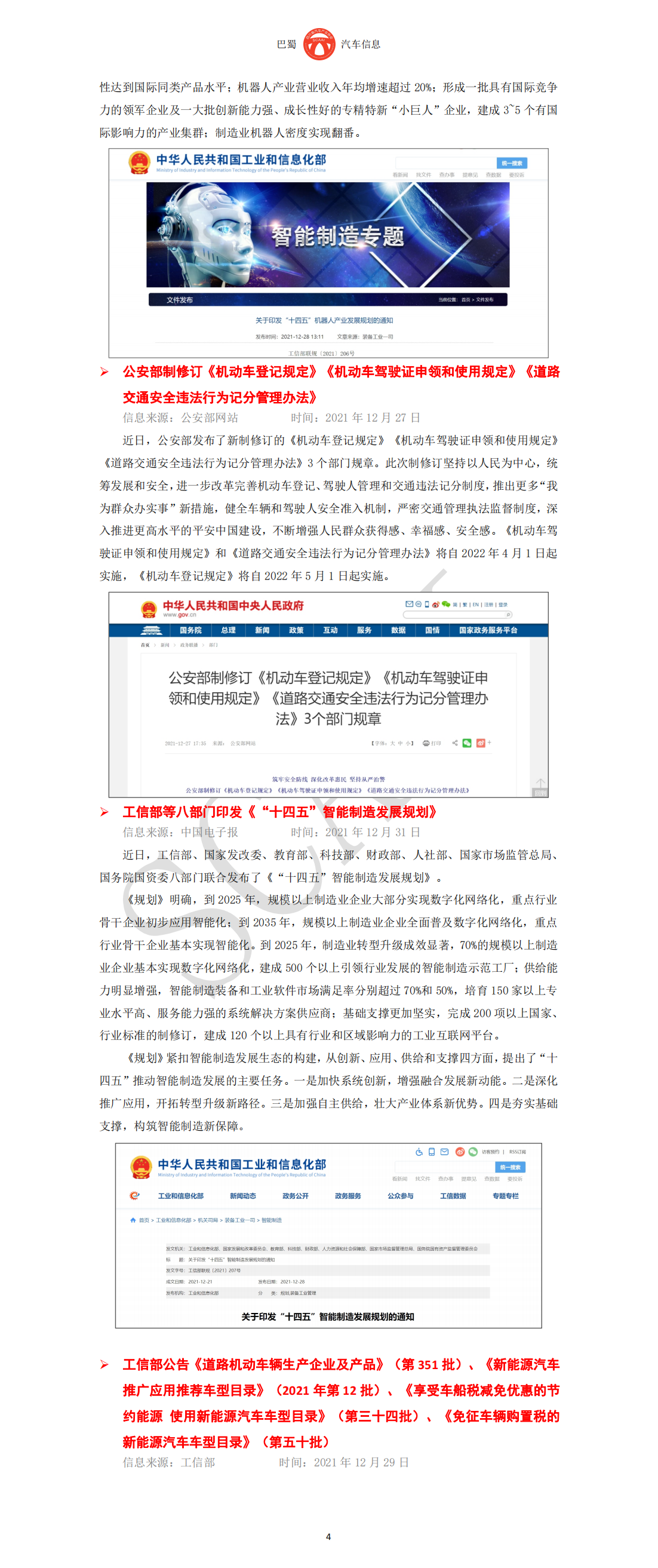 巴蜀汽车信息SCAAI220101_05.png