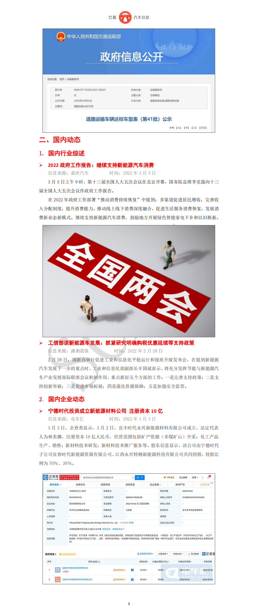 巴蜀汽车信息SCAAI220301_04.png
