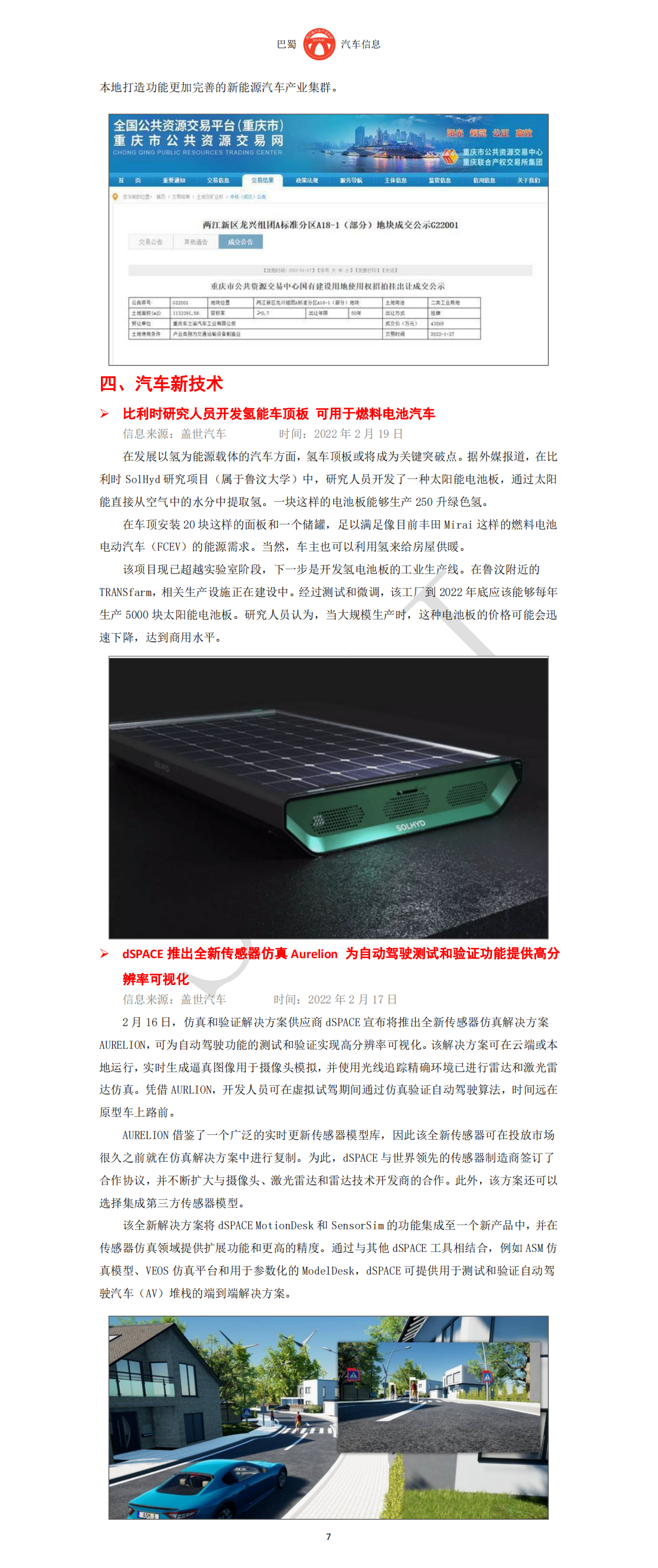 巴蜀汽车信息SCAAI220202_08.png
