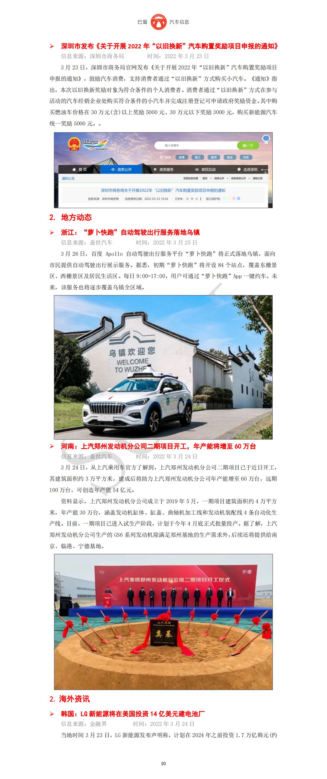 巴蜀汽车信息SCAAI220304_11.png