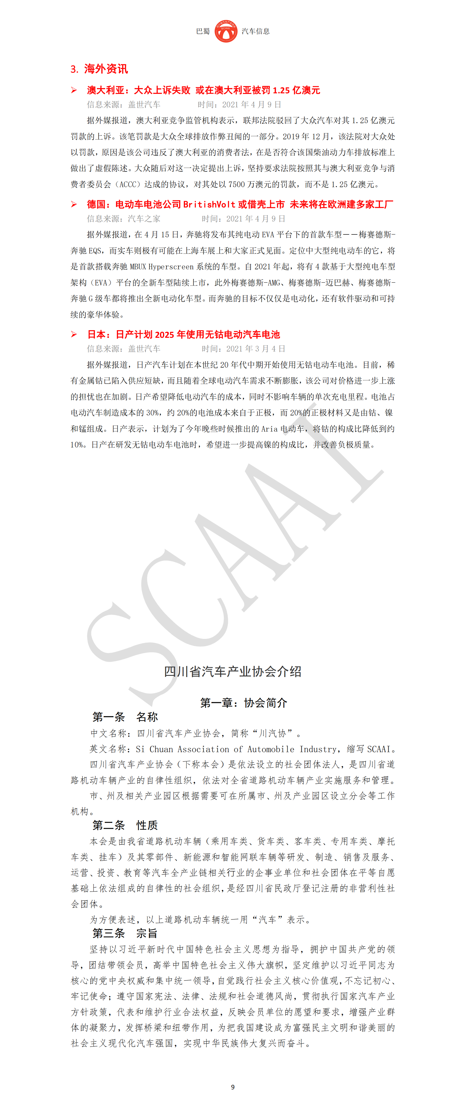 巴蜀汽车信息SCAAI210402_12.png