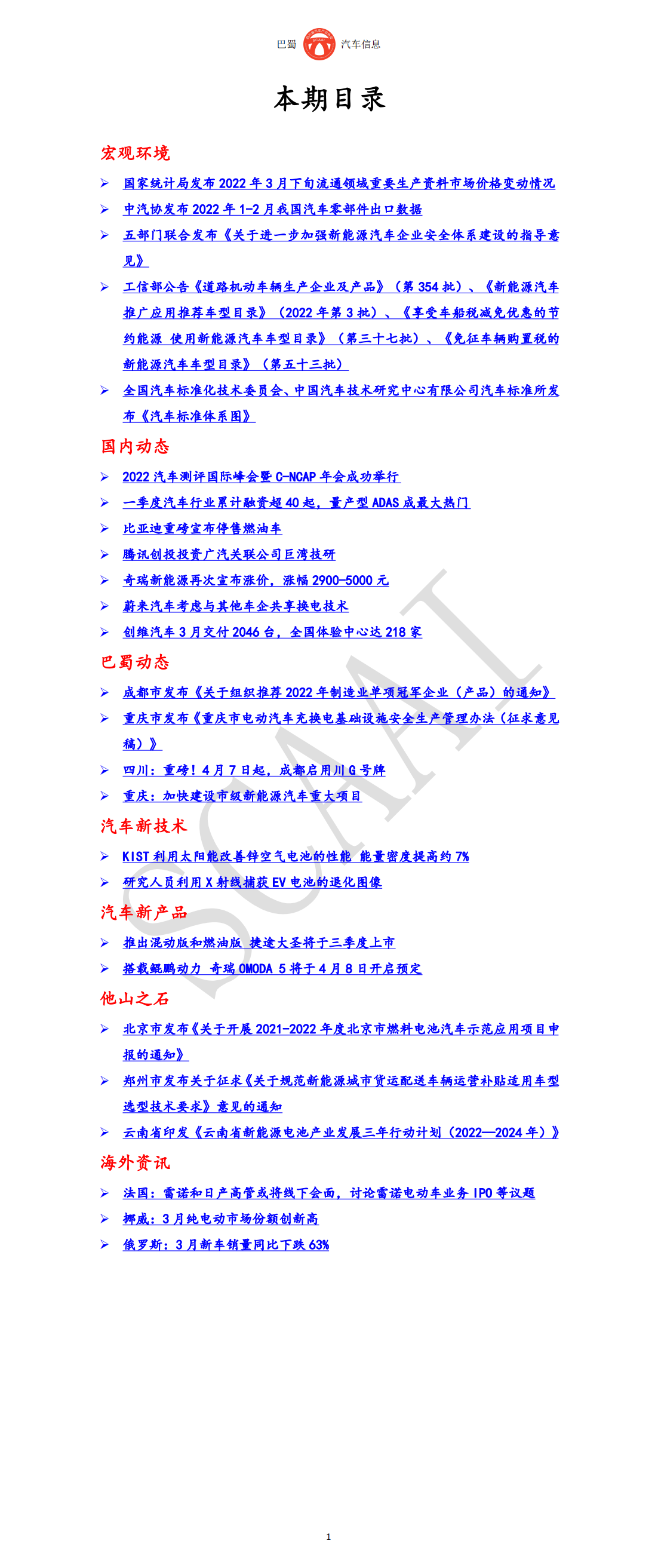 巴蜀汽车信息SCAAI220402_02.png