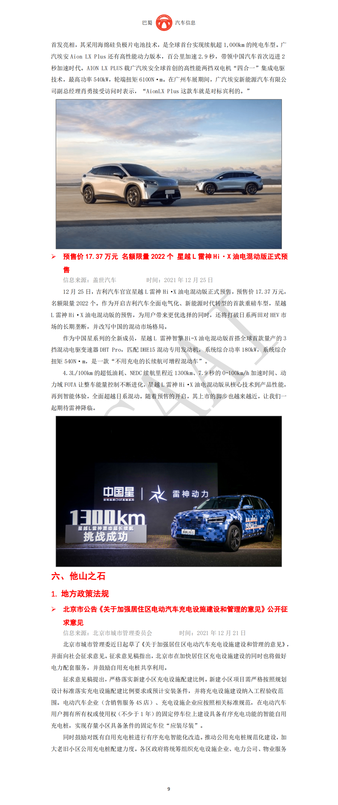 巴蜀汽车信息SCAAI211204_10.png