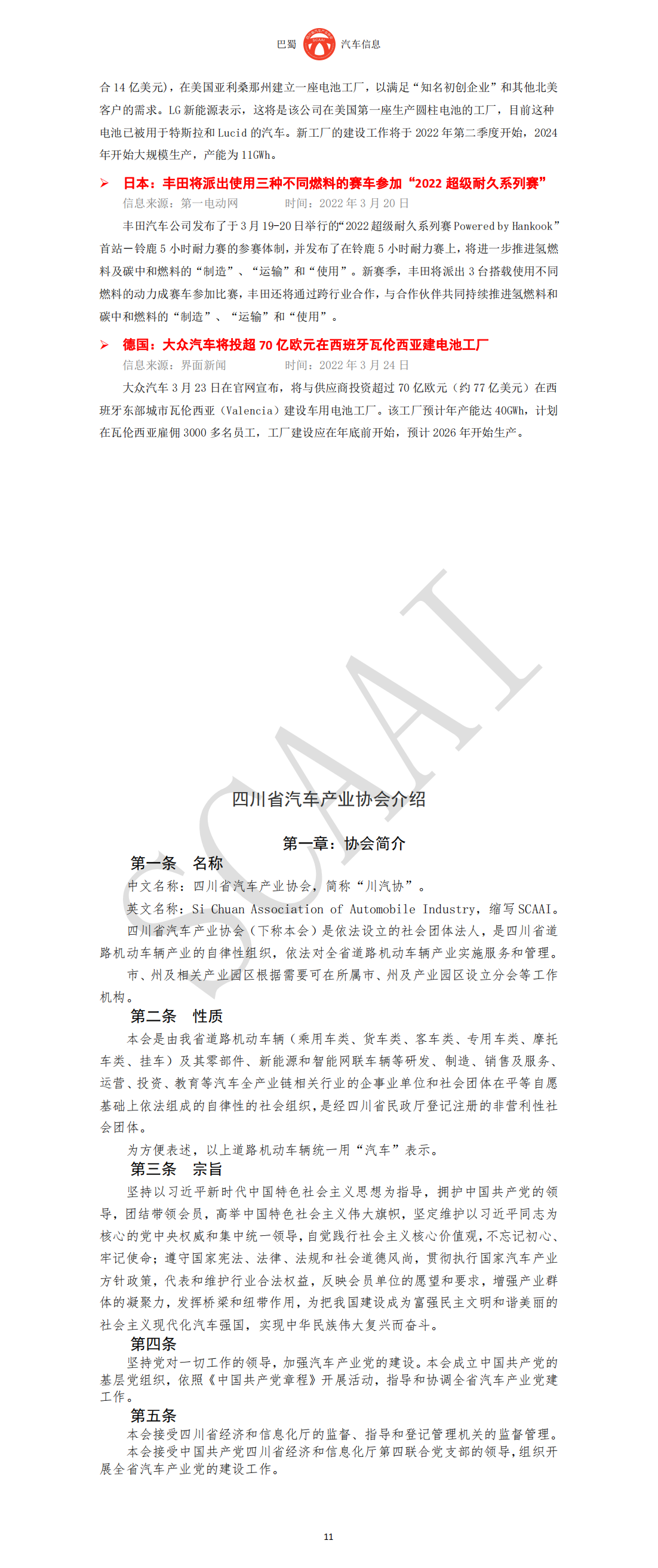 巴蜀汽车信息SCAAI220304_12.png