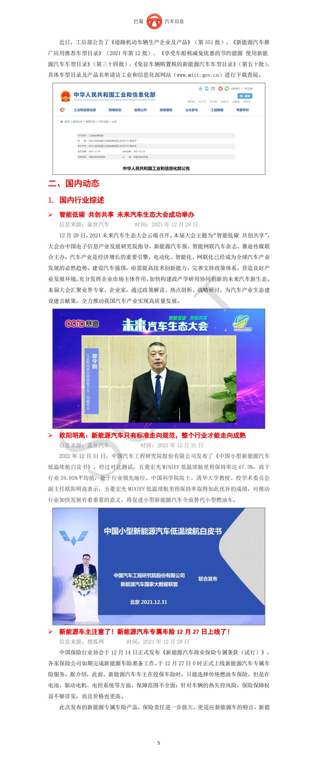 巴蜀汽车信息SCAAI220101_06.png