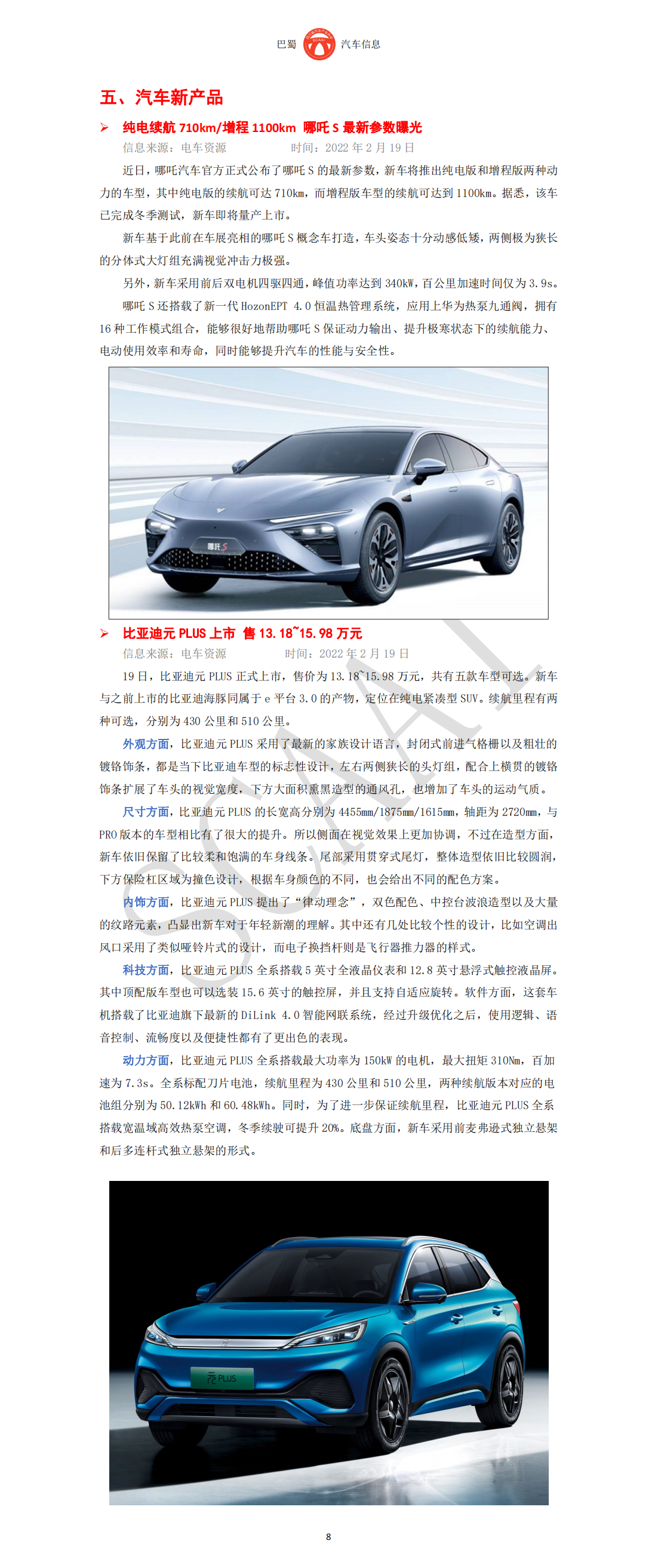 巴蜀汽车信息SCAAI220202_09.png