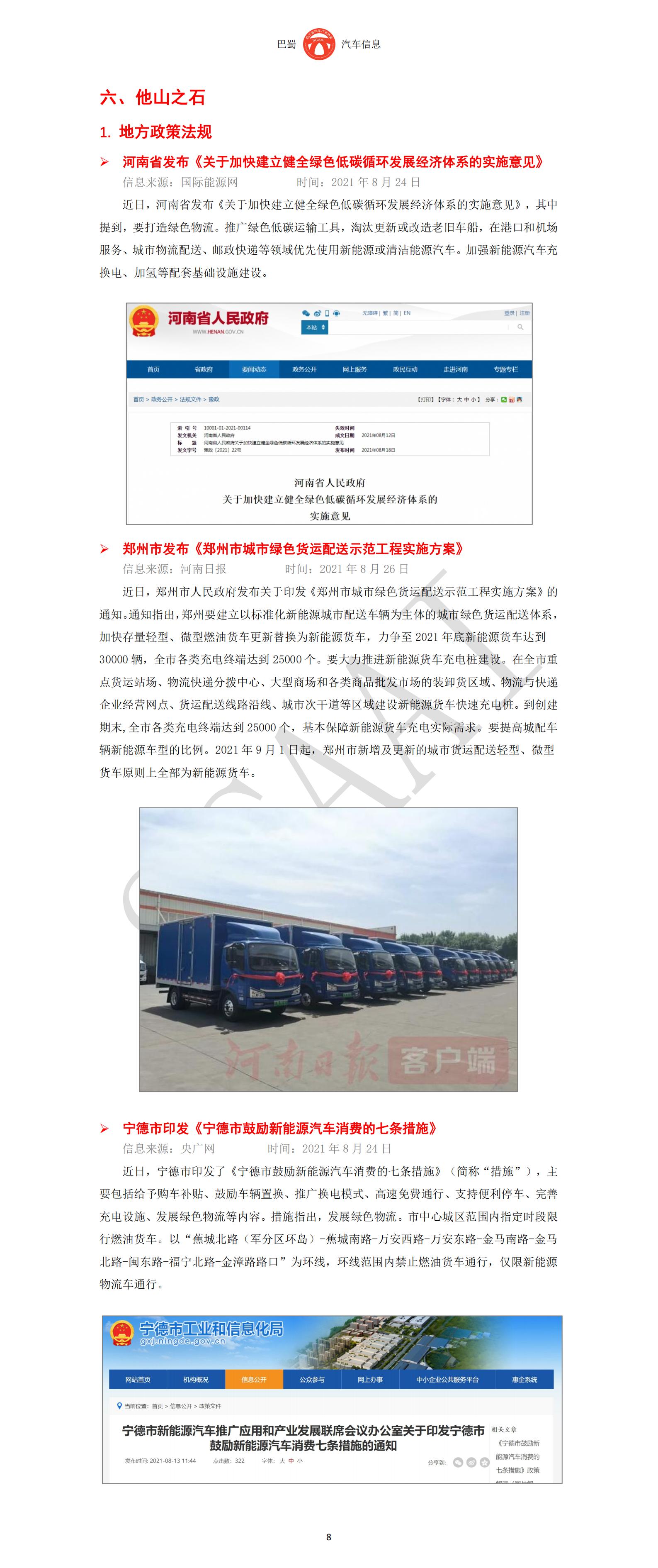 巴蜀汽车信息SCAAI210805_09.png