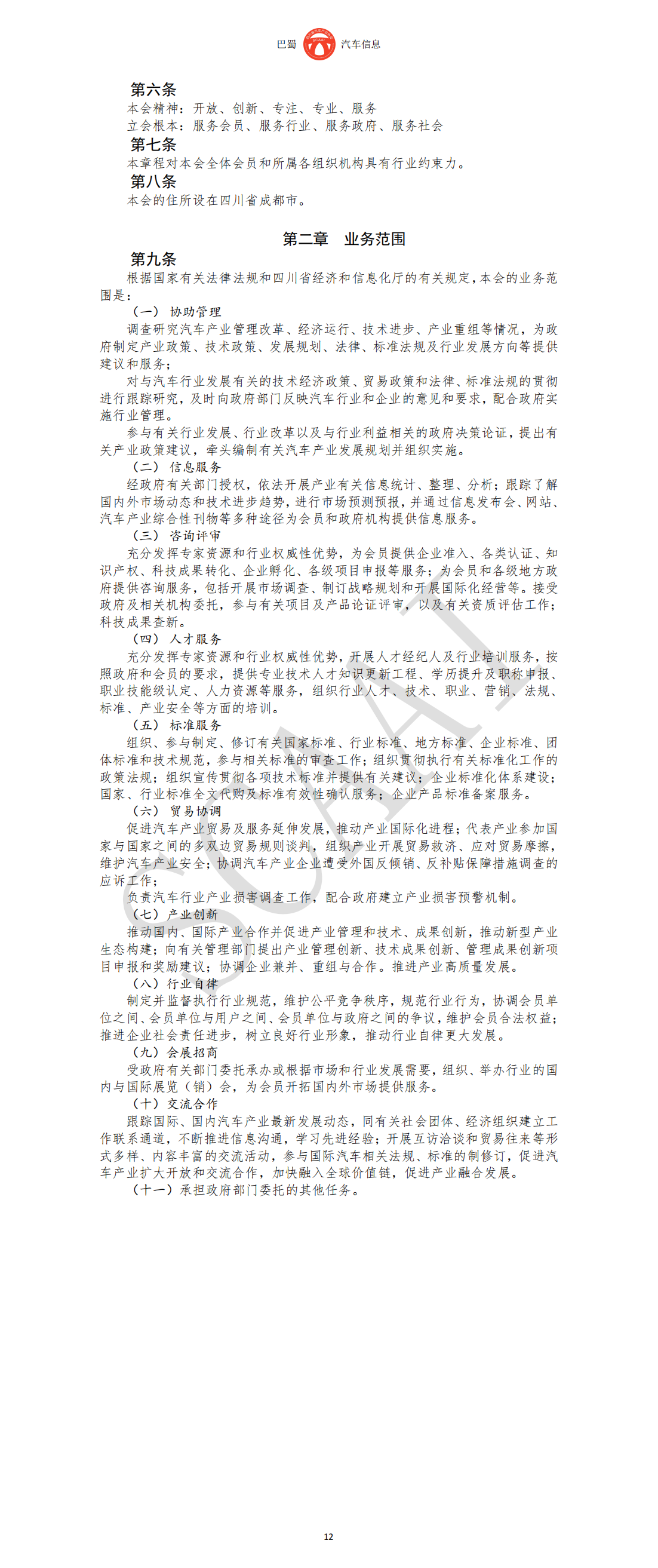 巴蜀汽车信息SCAAI220304_13.png