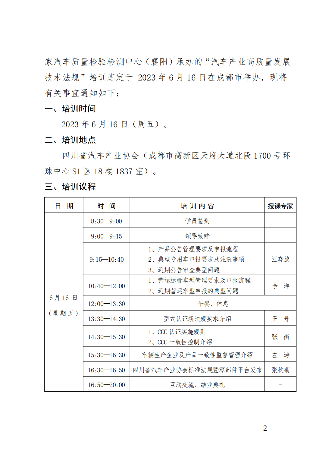 【通知】关于开展汽车产业高质量发展技术法规培训的通知_01.png
